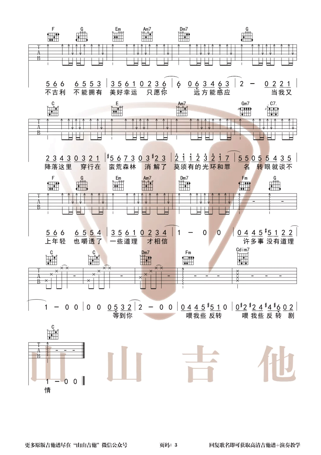 乌鸦吉他谱3-许嵩