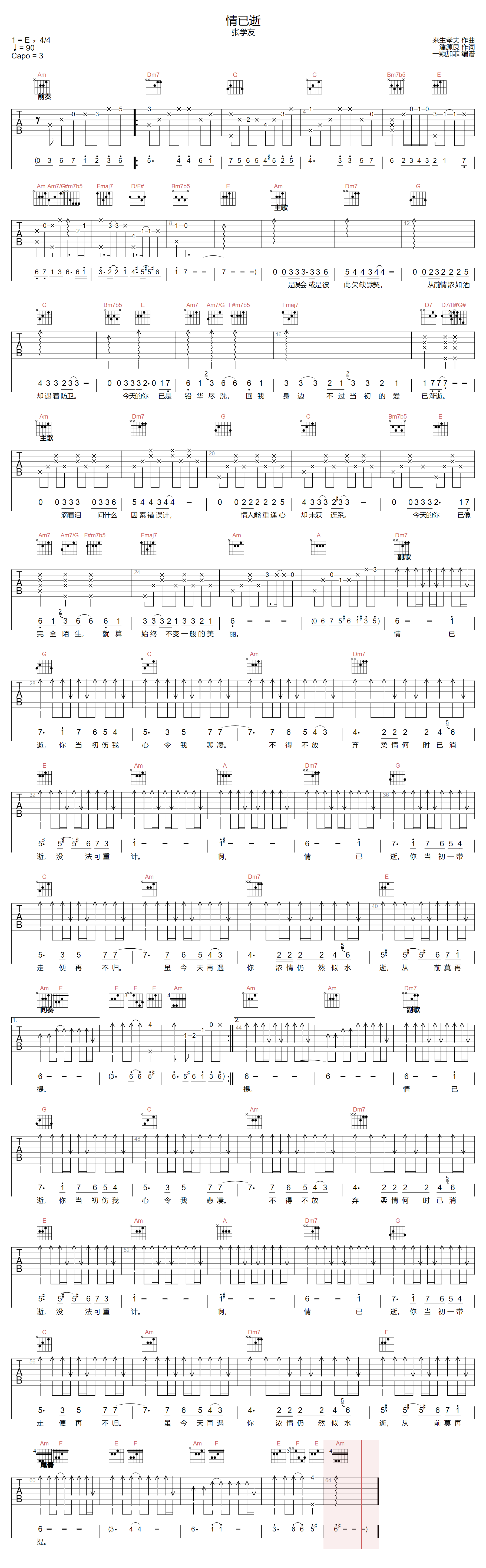 情已逝吉他谱-张学友