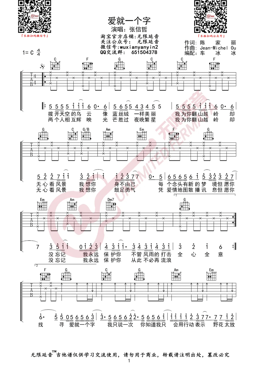 爱就一个字吉他谱1-张信哲