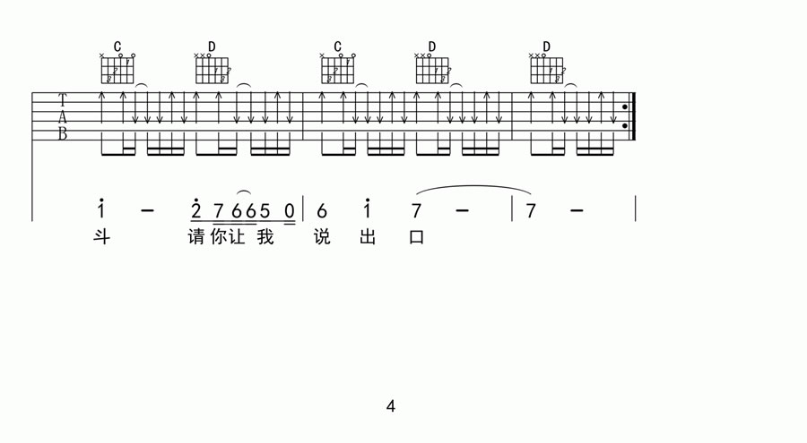 够爱吉他谱4-曾沛慈