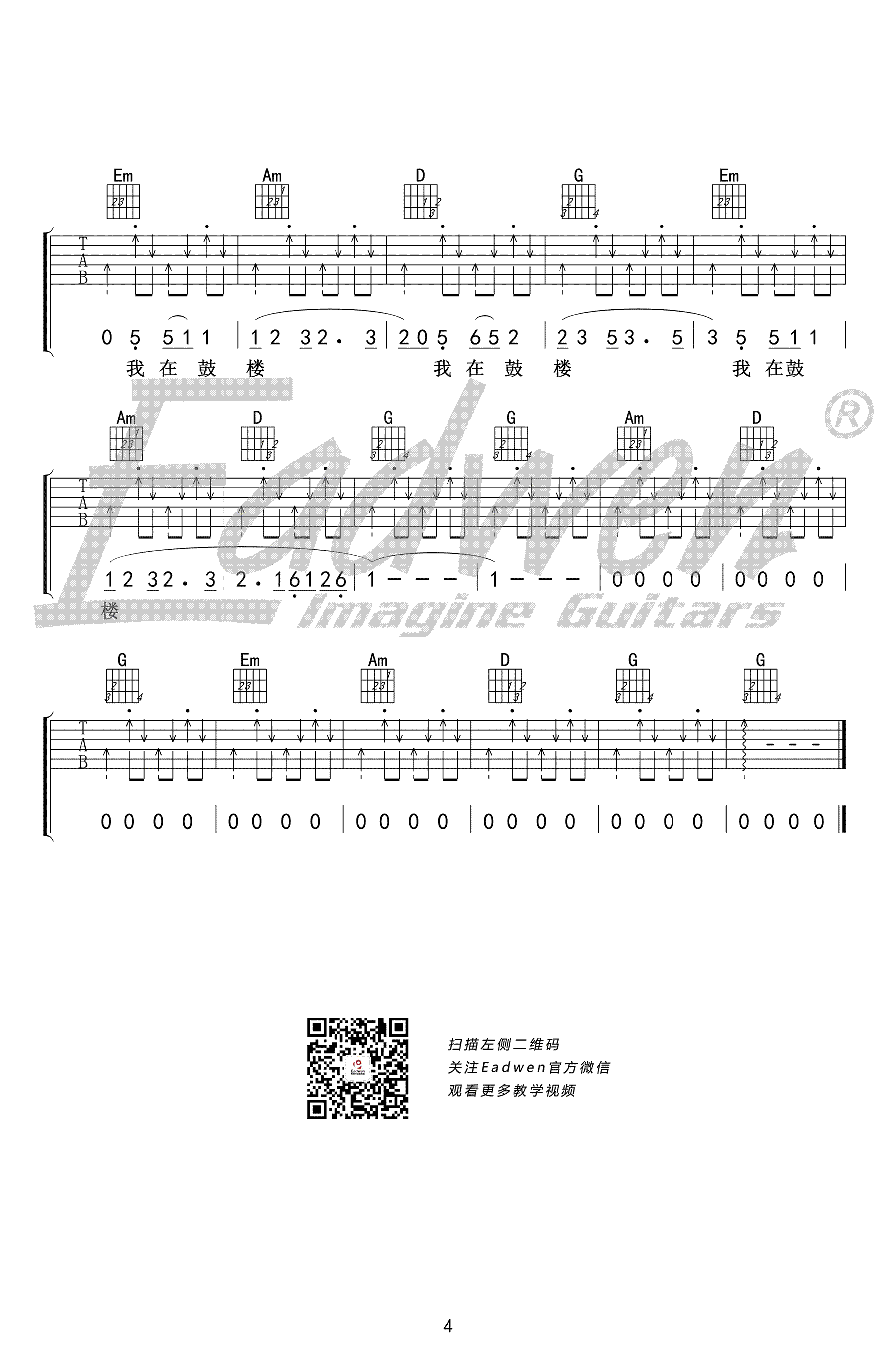 鼓楼吉他谱4-赵雷