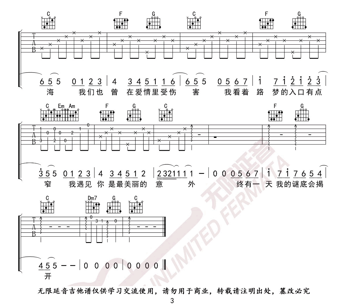 遇见吉他谱3-孙燕姿