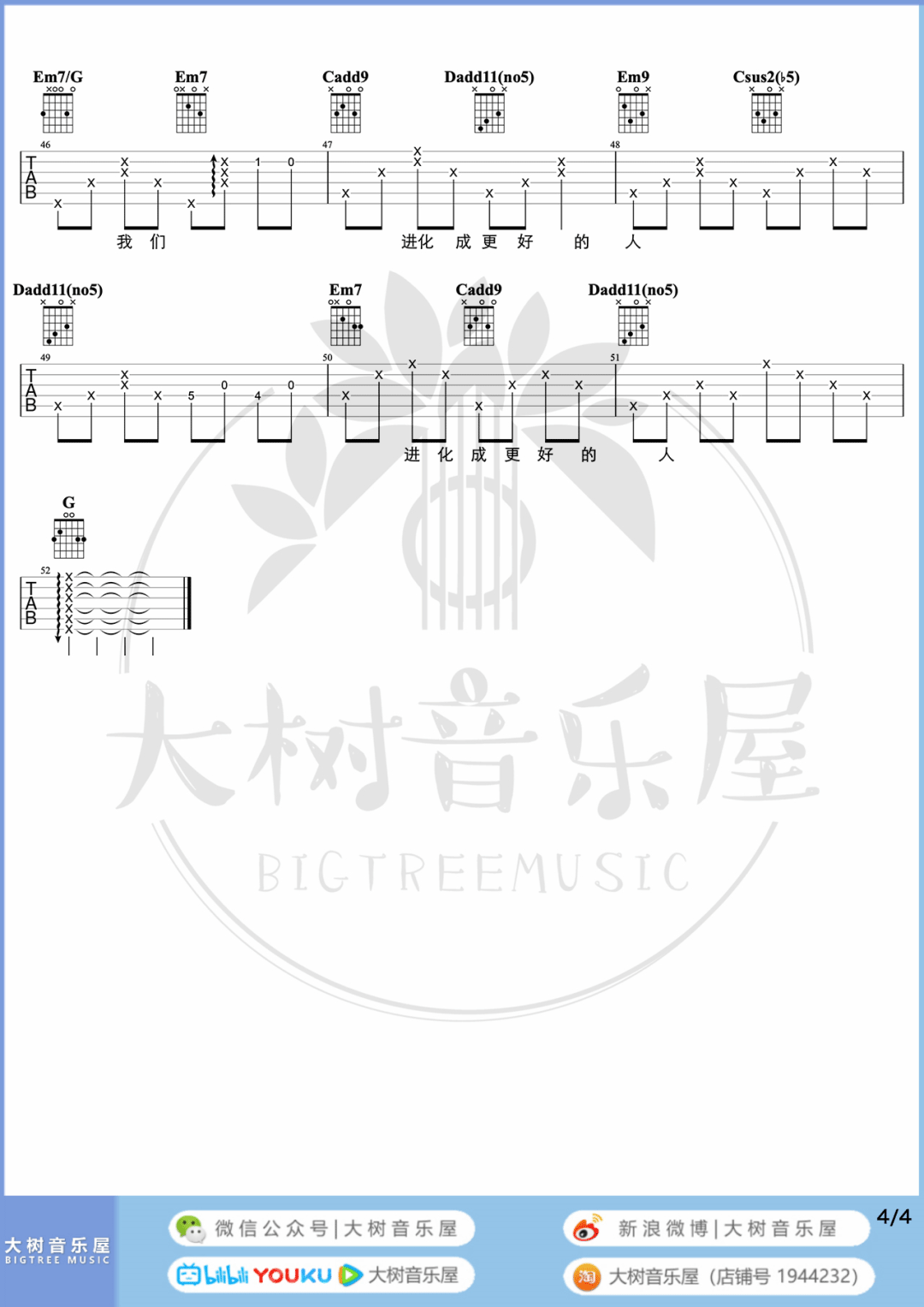 达尔文吉他谱4-蔡健雅