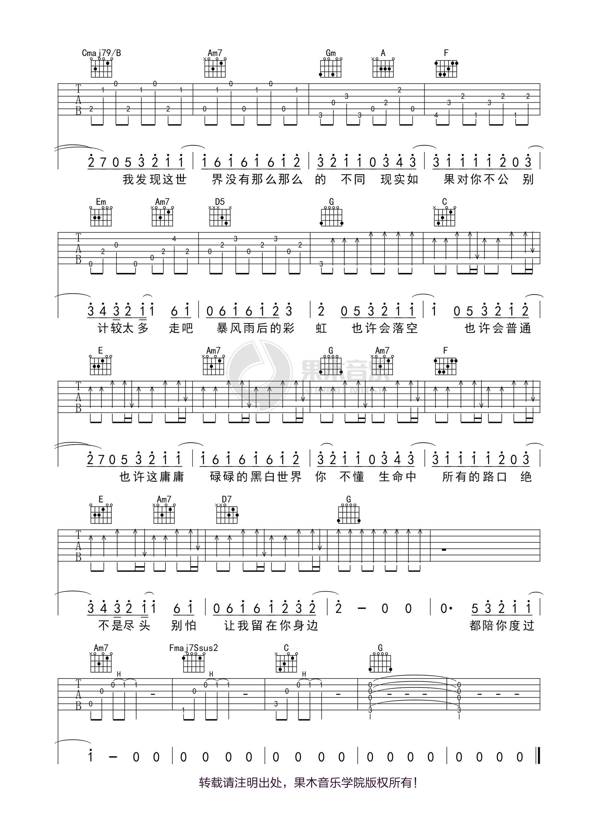 让我留在你身边吉他谱3-陈奕迅