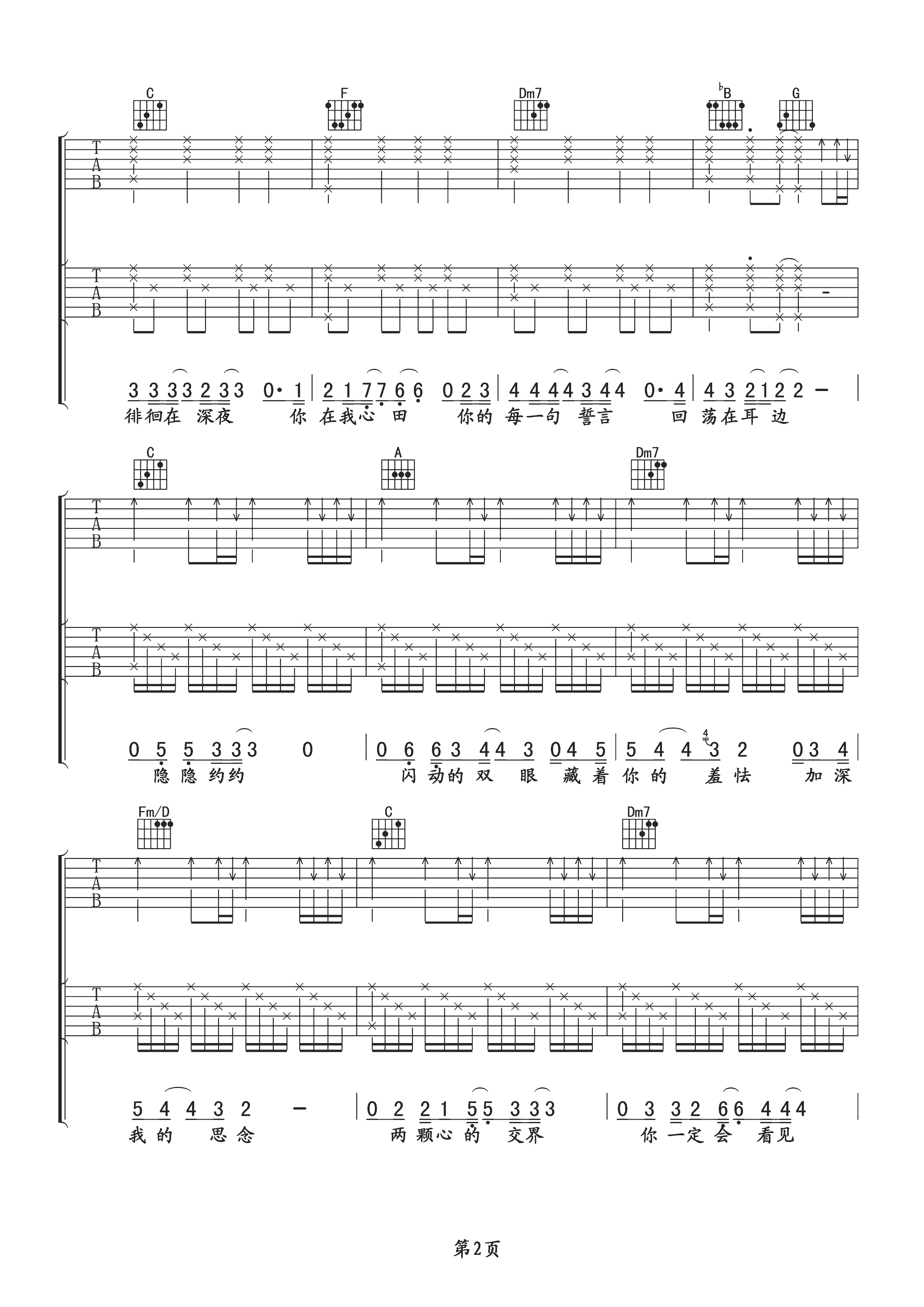 天天想你吉他谱2-张雨生