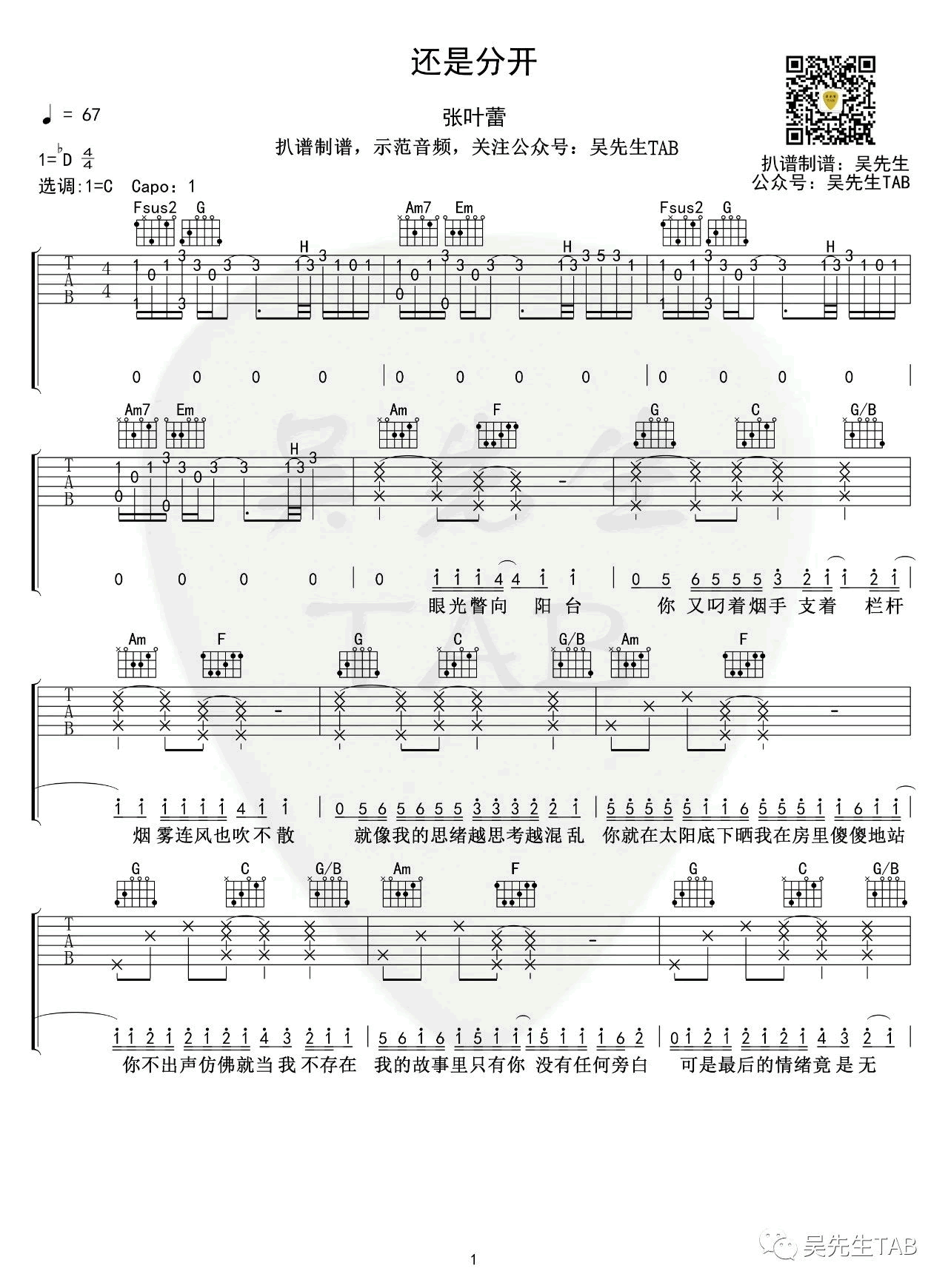 还是分开吉他谱1-张叶蕾