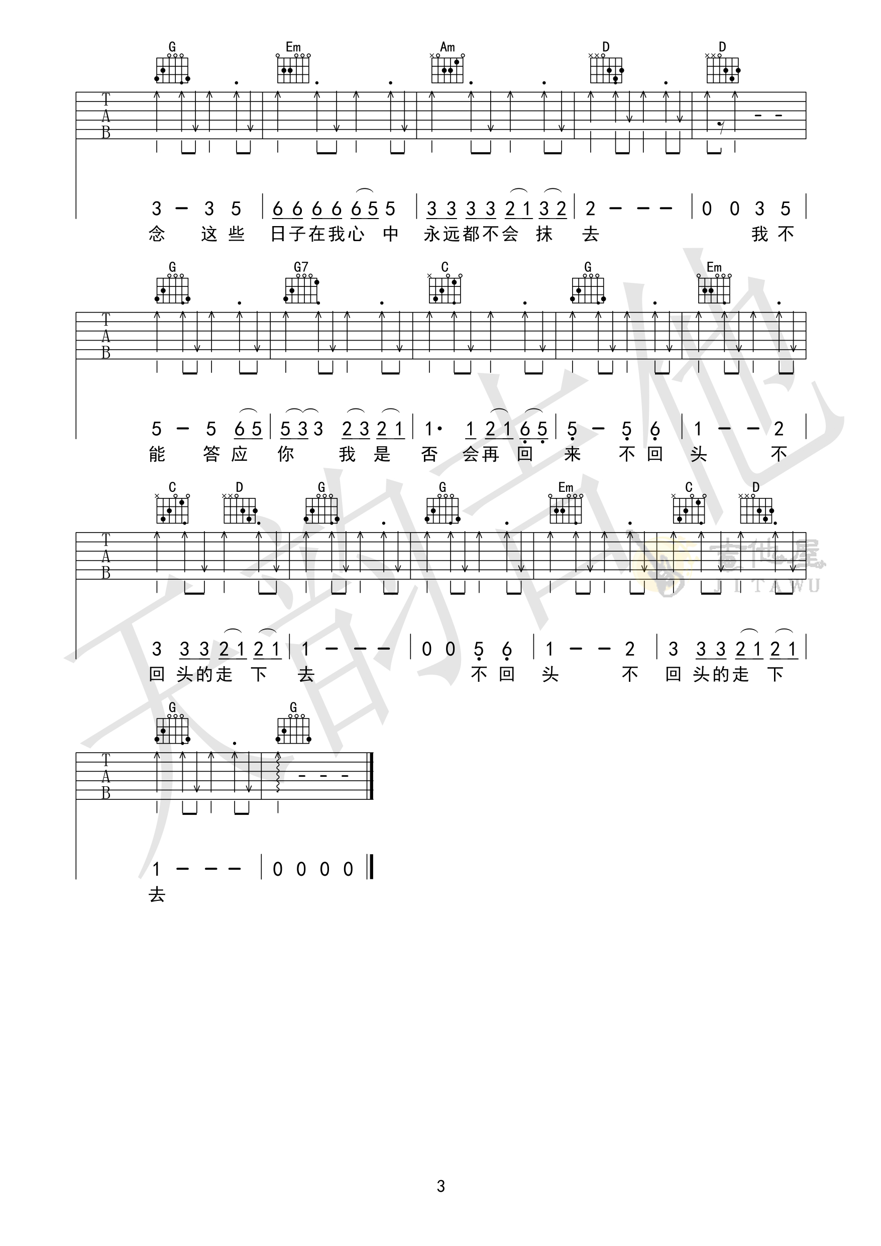 再见吉他谱3-张震岳