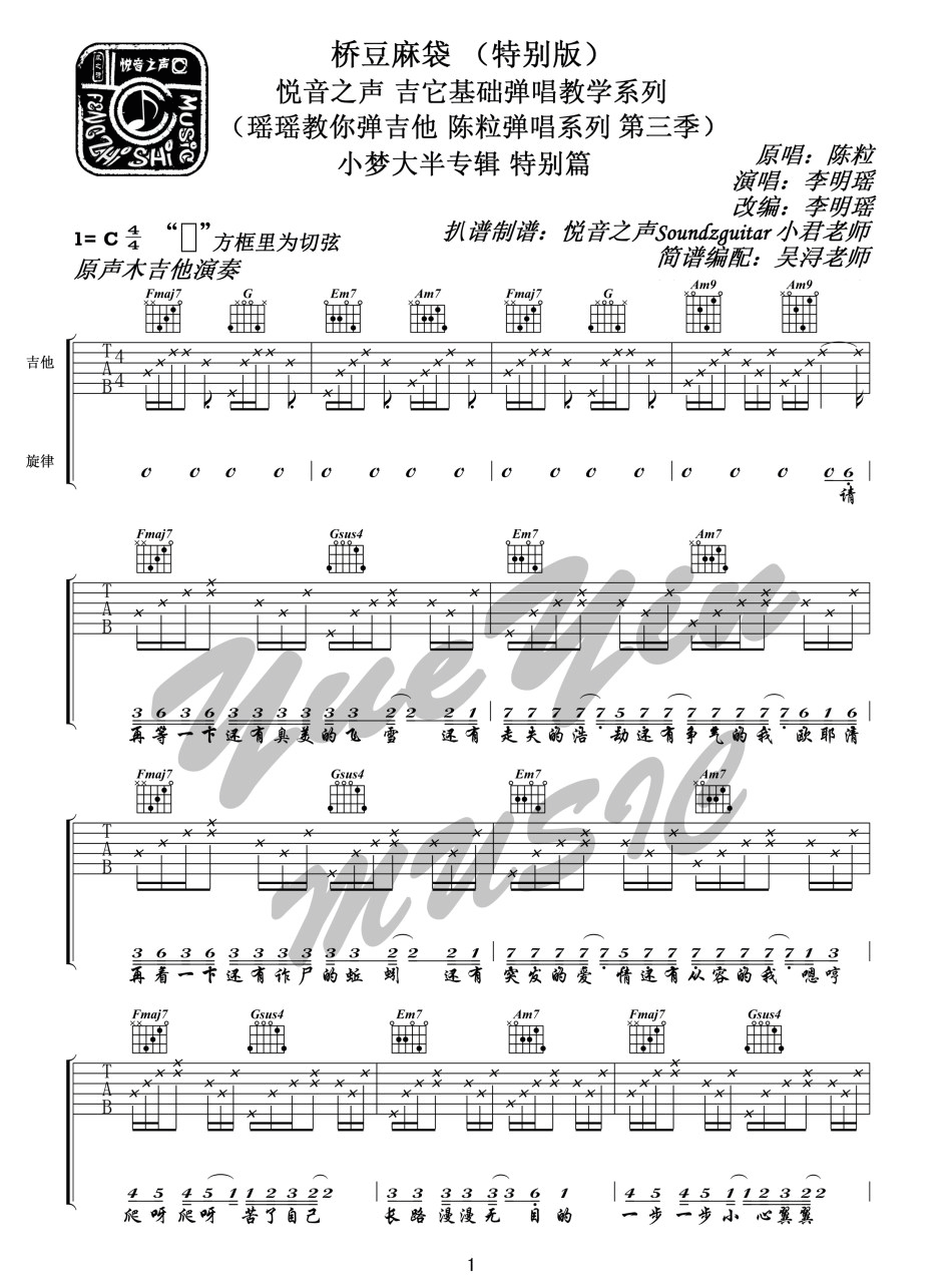 桥豆麻袋吉他谱1-陈粒