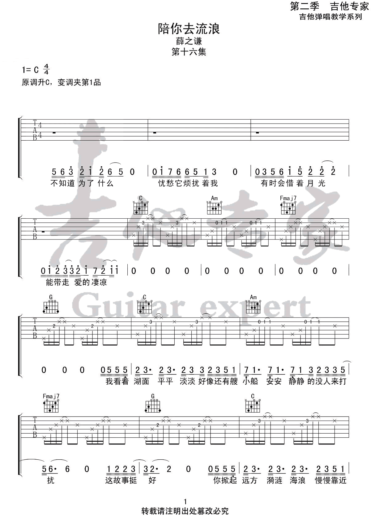 陪你去流浪吉他谱1-薛之谦