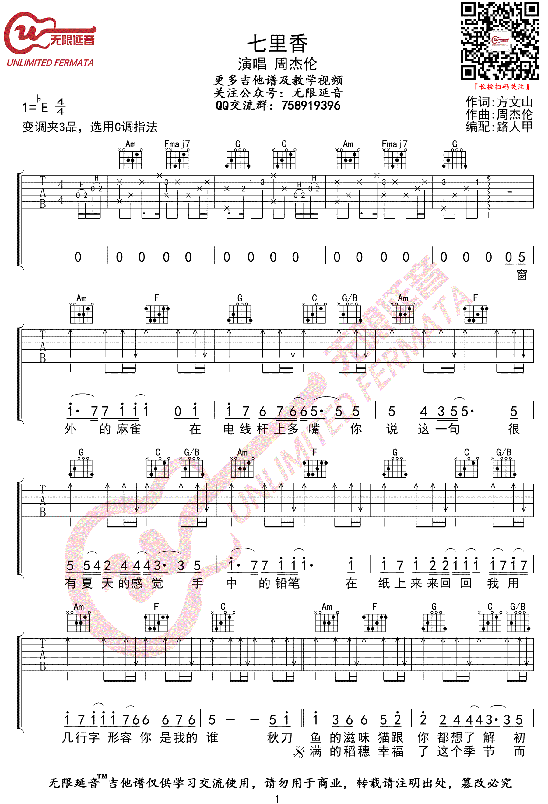 七里香吉他谱1-周杰伦