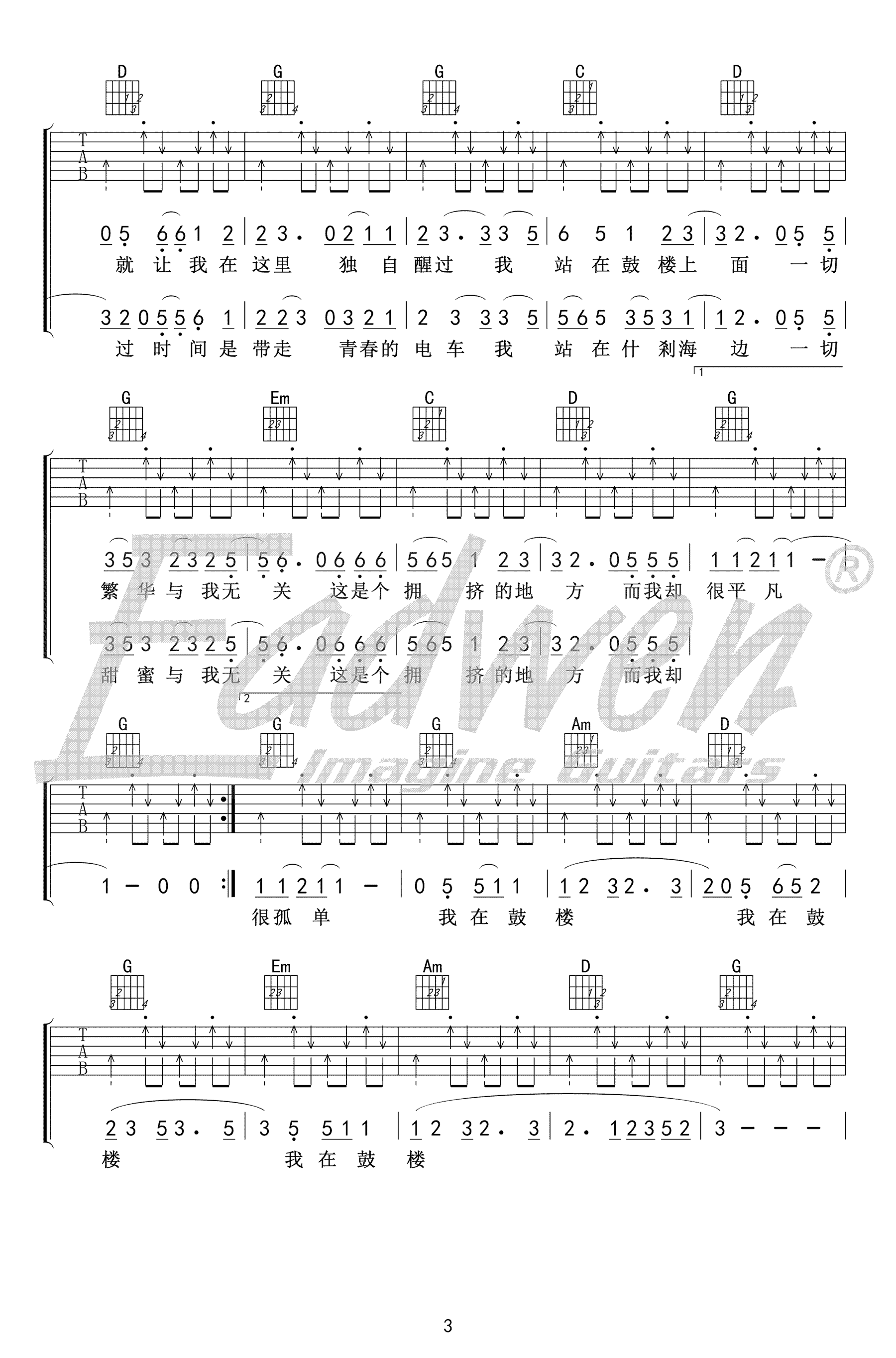 鼓楼吉他谱3-赵雷