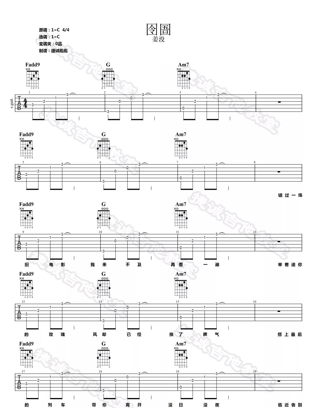 囹圄吉他谱1-姜没