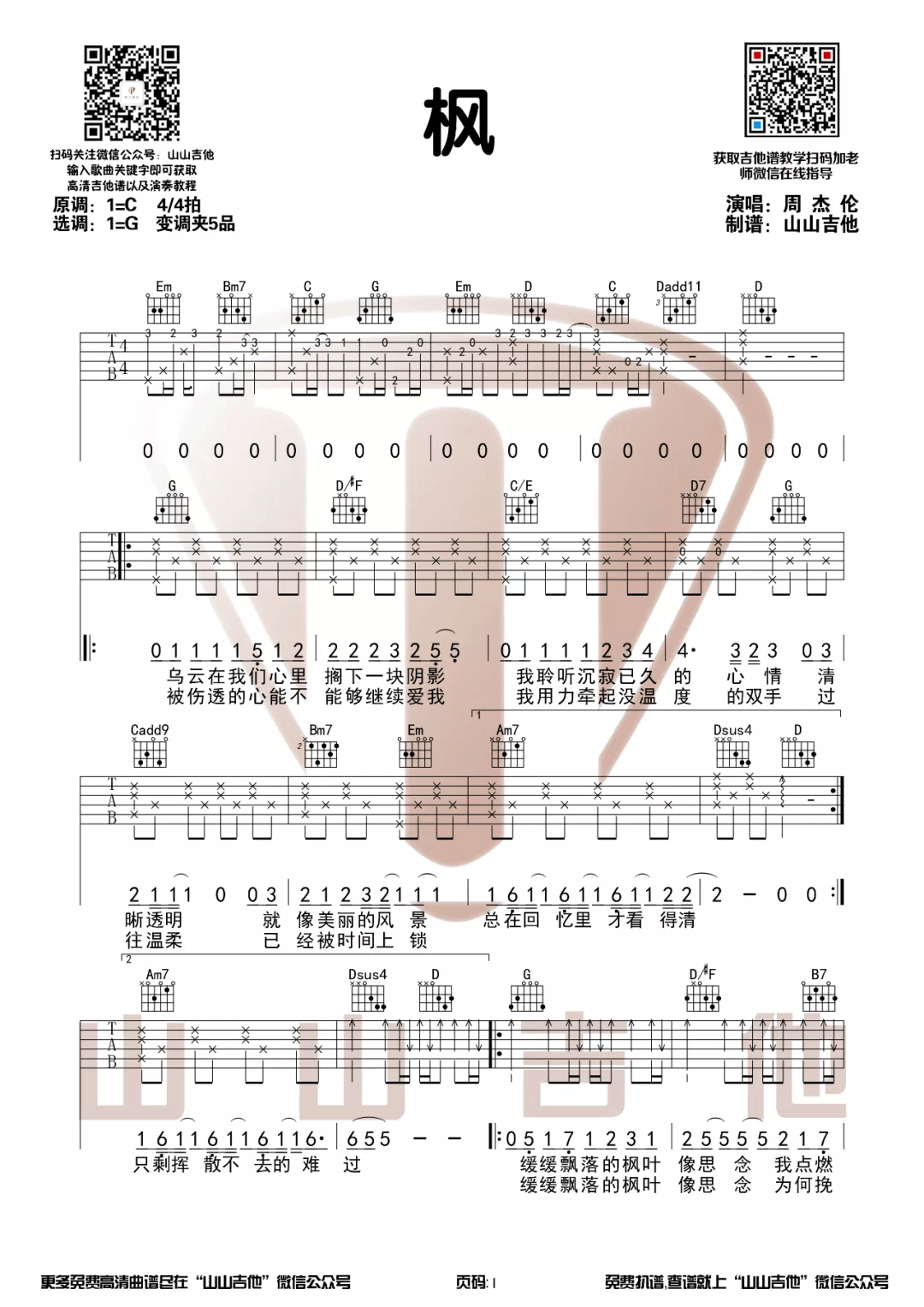 枫吉他谱1-周杰伦