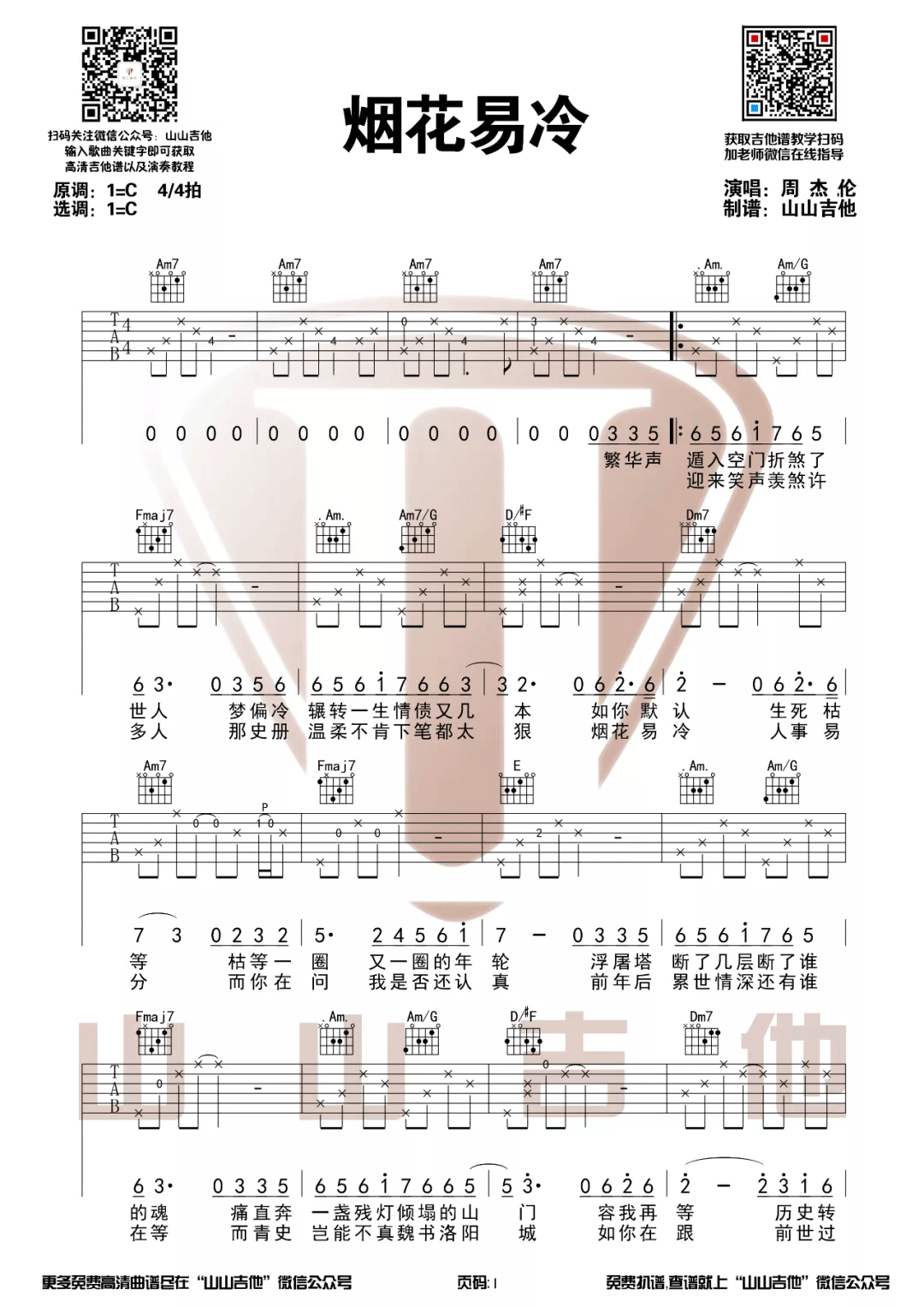 烟花易冷吉他谱1-周杰伦