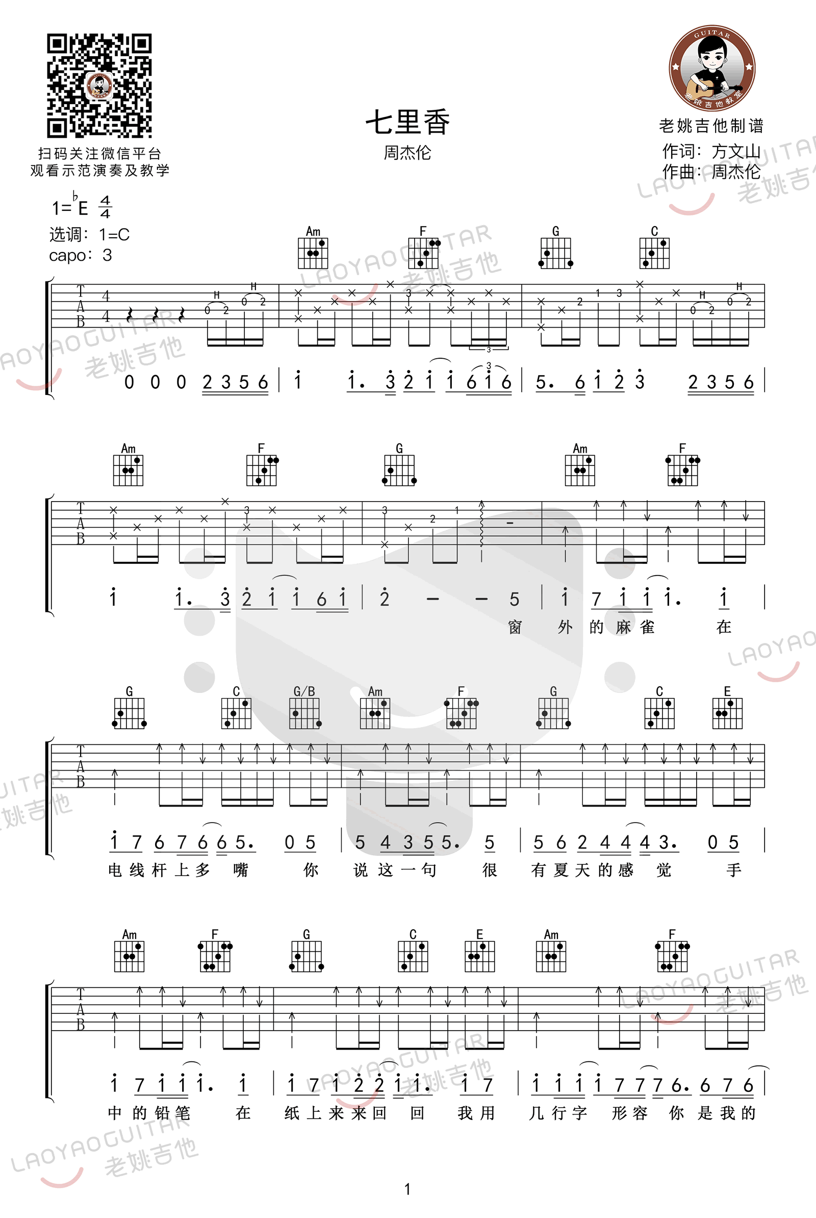 七里香吉他谱1-周杰伦