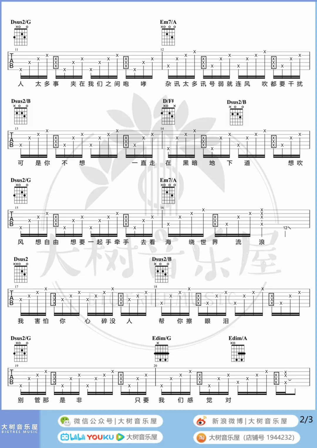 暗号吉他谱2-周杰伦