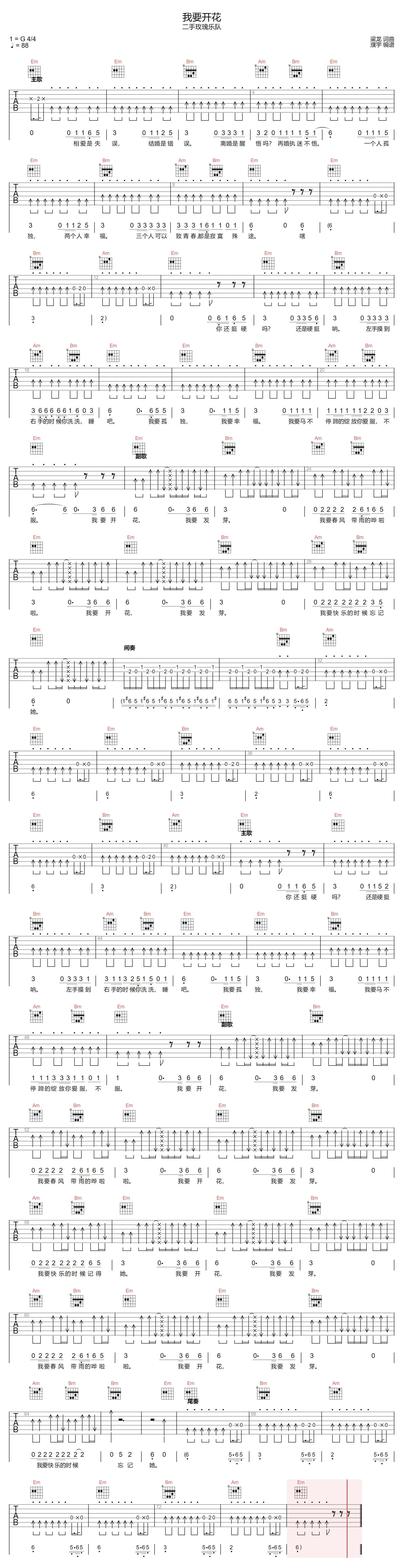 我要开花吉他谱-二手玫瑰