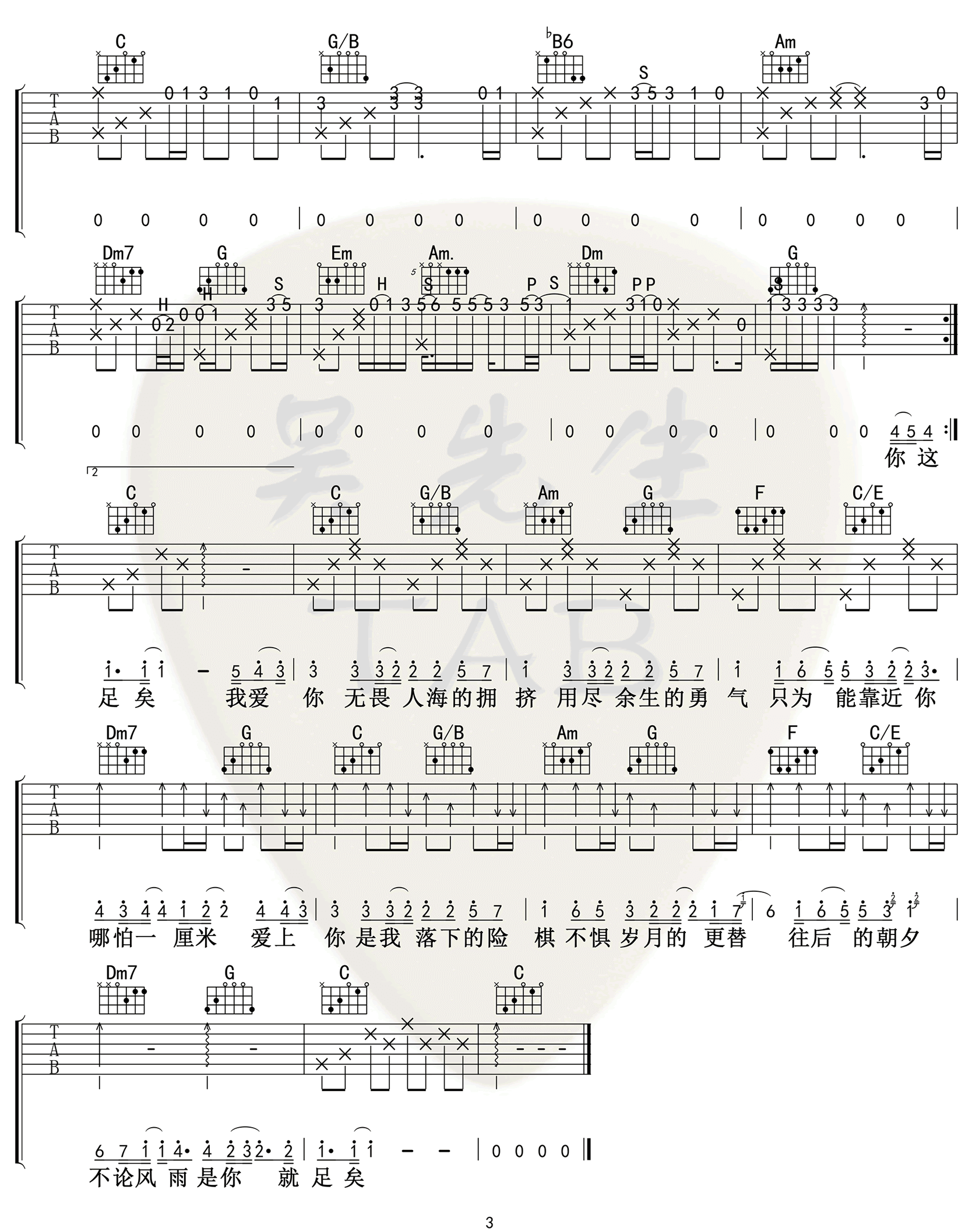 勇气吉他谱3-棉子