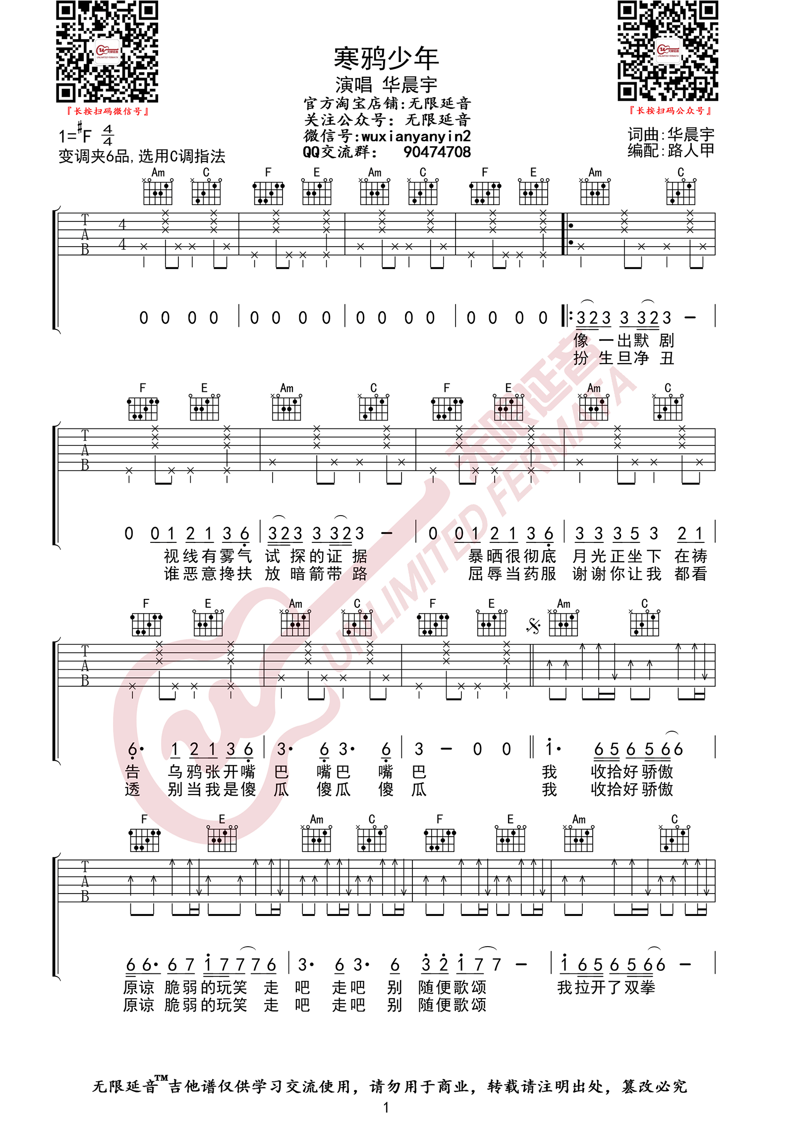 寒鸦少年吉他谱1-华晨宇