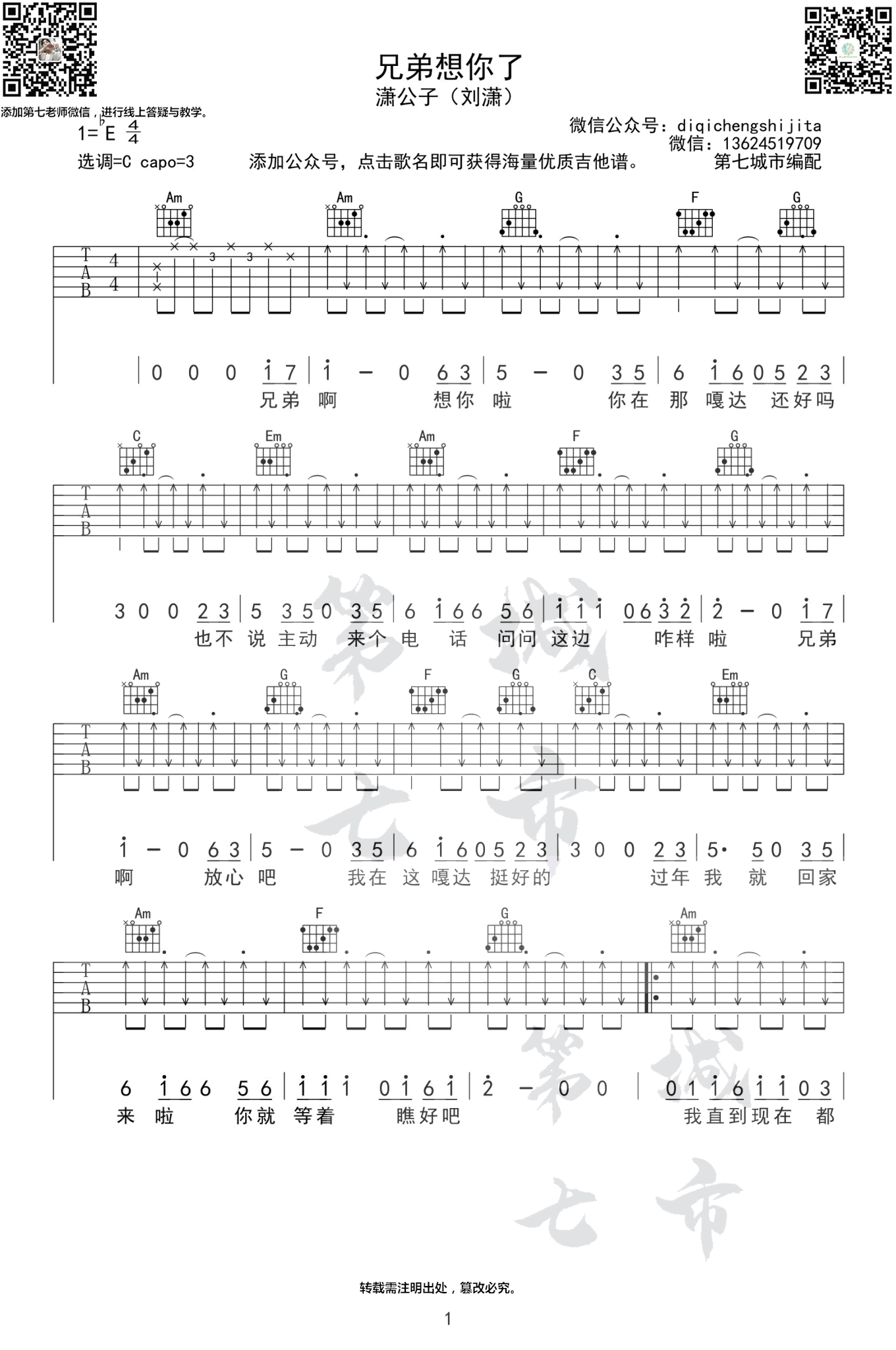 兄弟想你了吉他谱1-潇公子