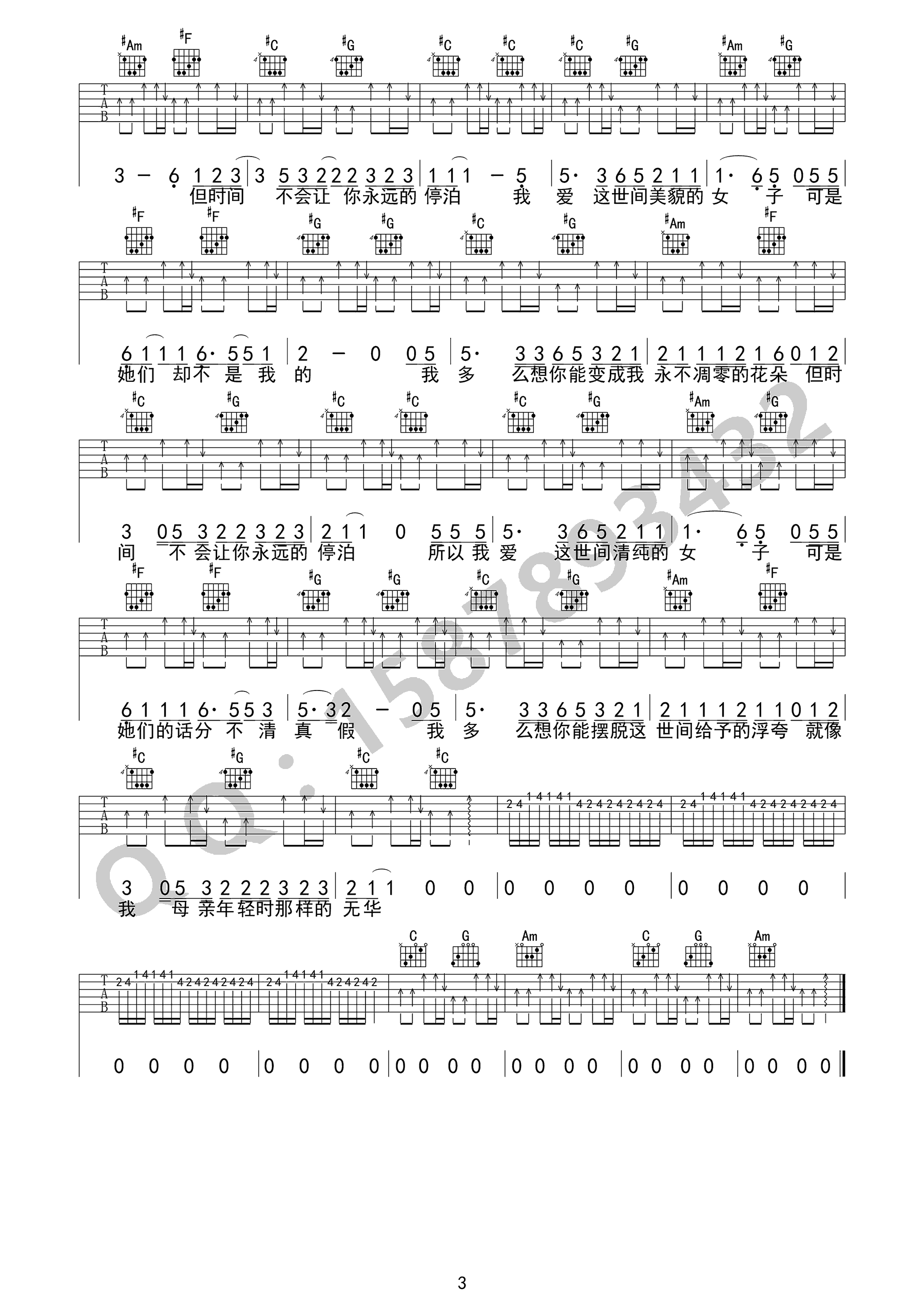 朵儿吉他谱3-赵雷