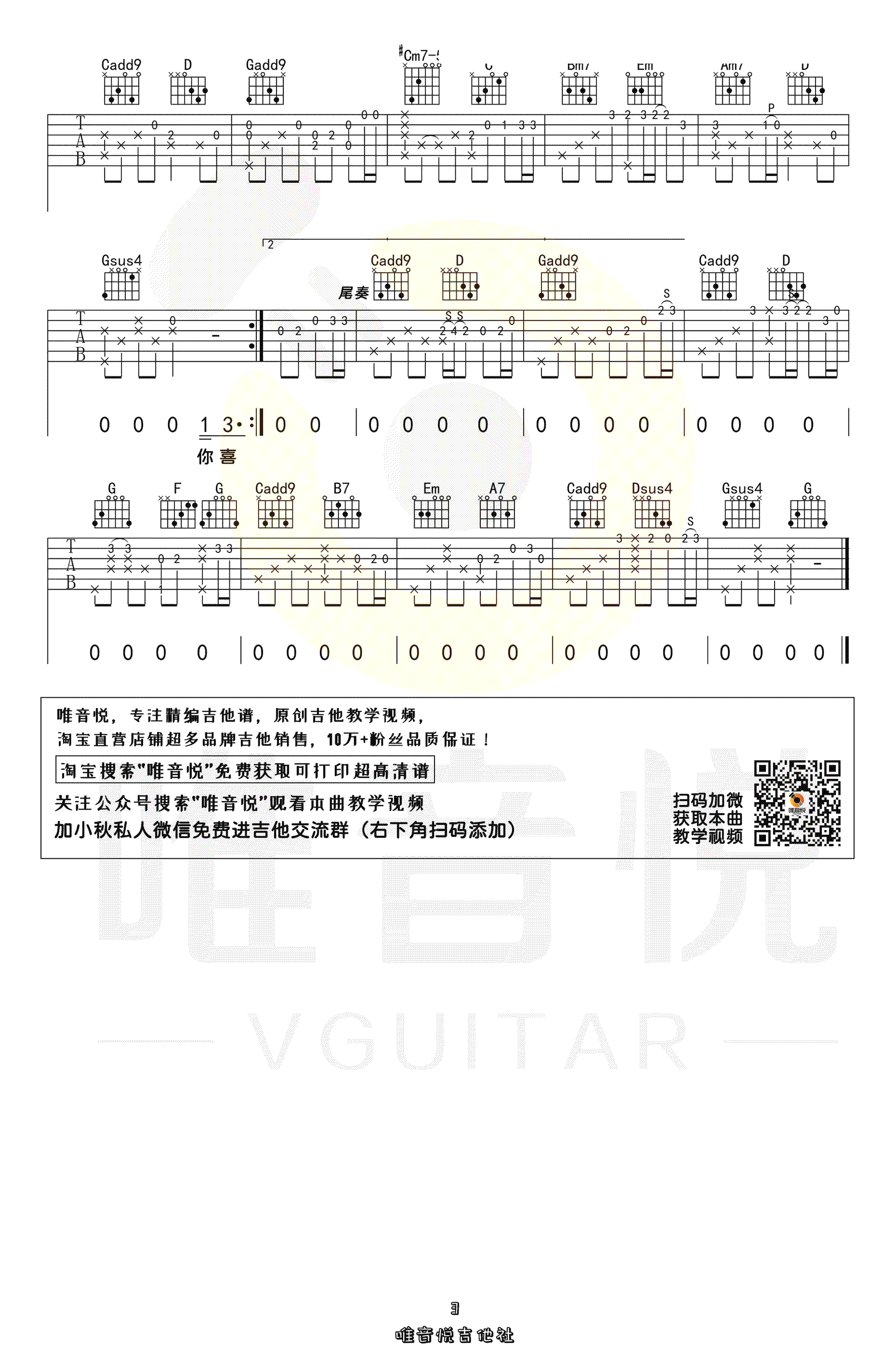 花海吉他谱3-周杰伦