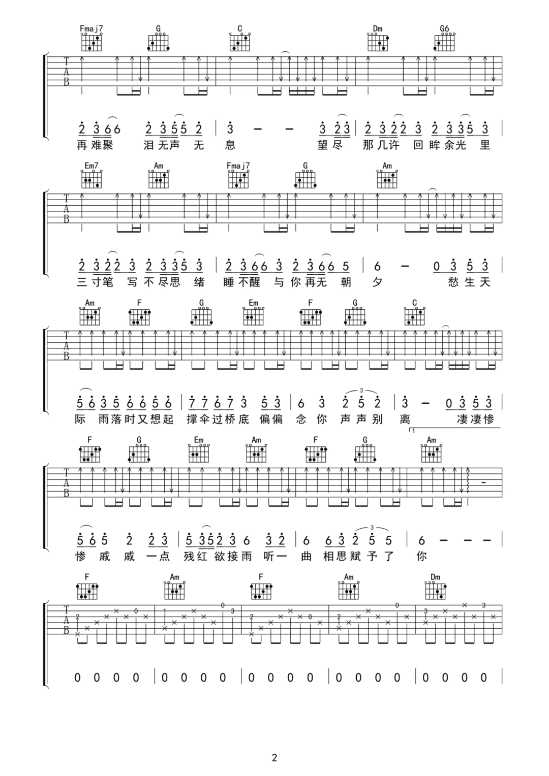 风催雨吉他谱2-灼夭
