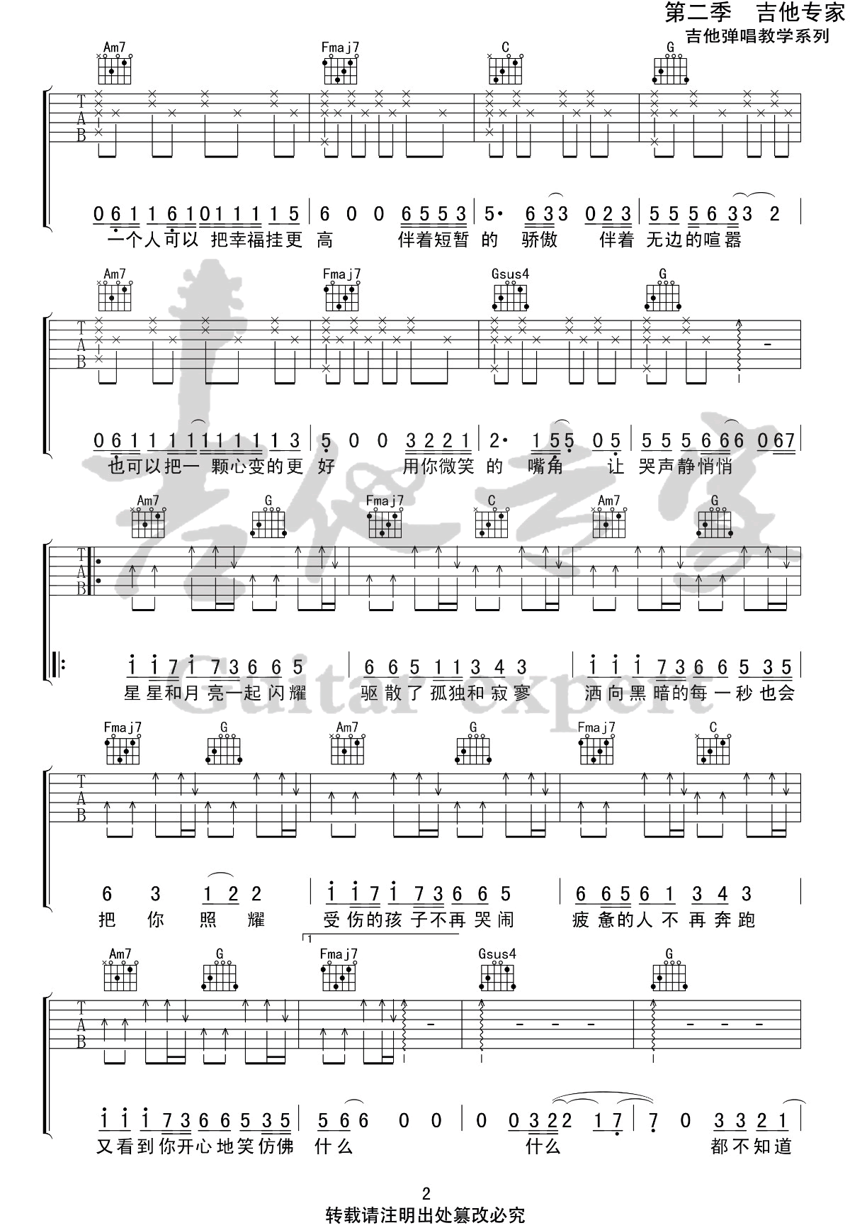 我不知道吉他谱2-梁博