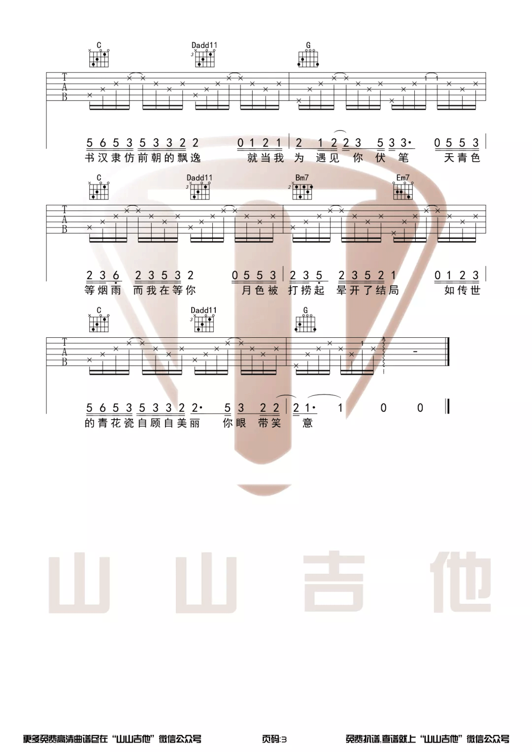 青花瓷吉他谱3-周杰伦