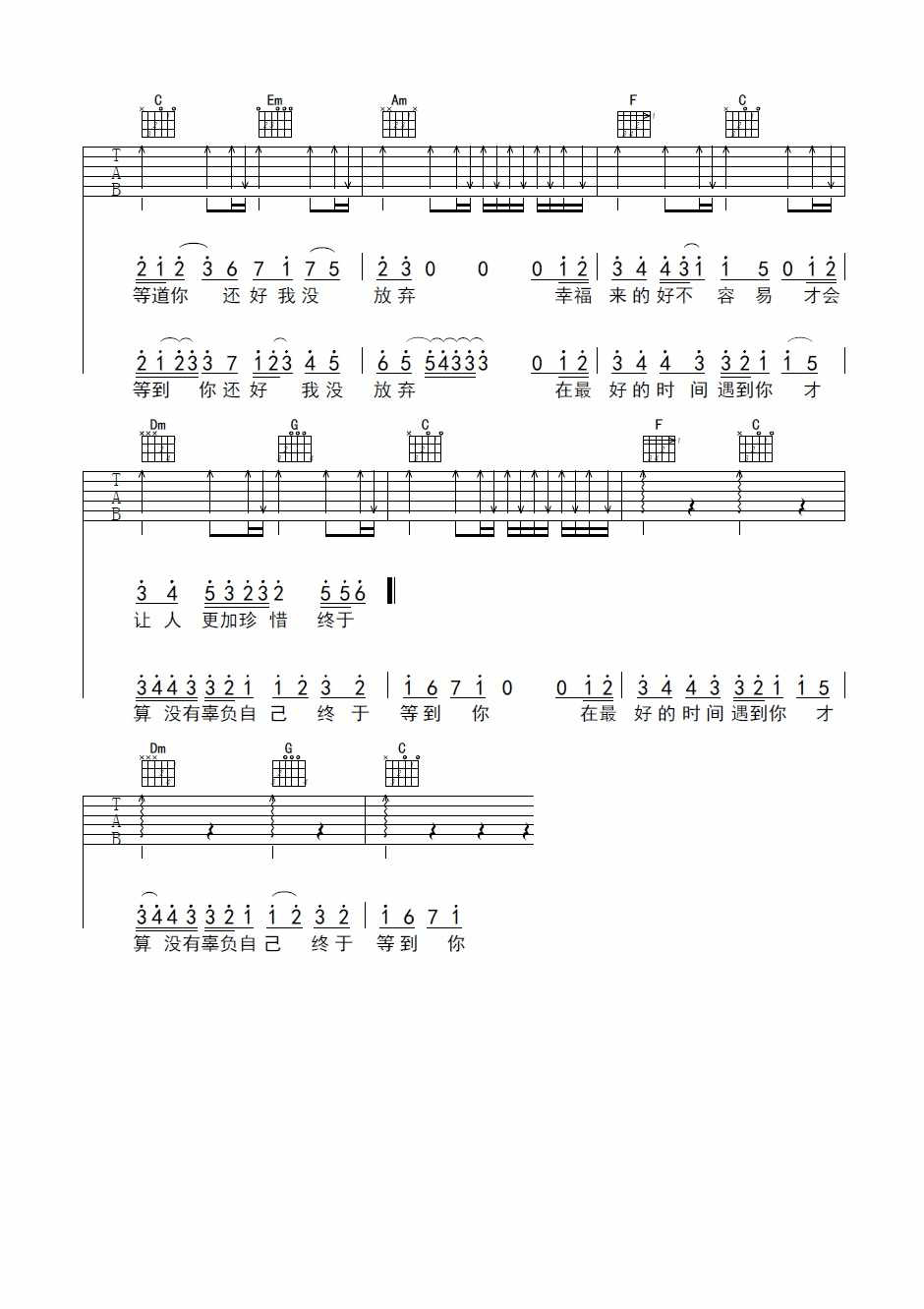 终于等到你吉他谱3-张靓颖