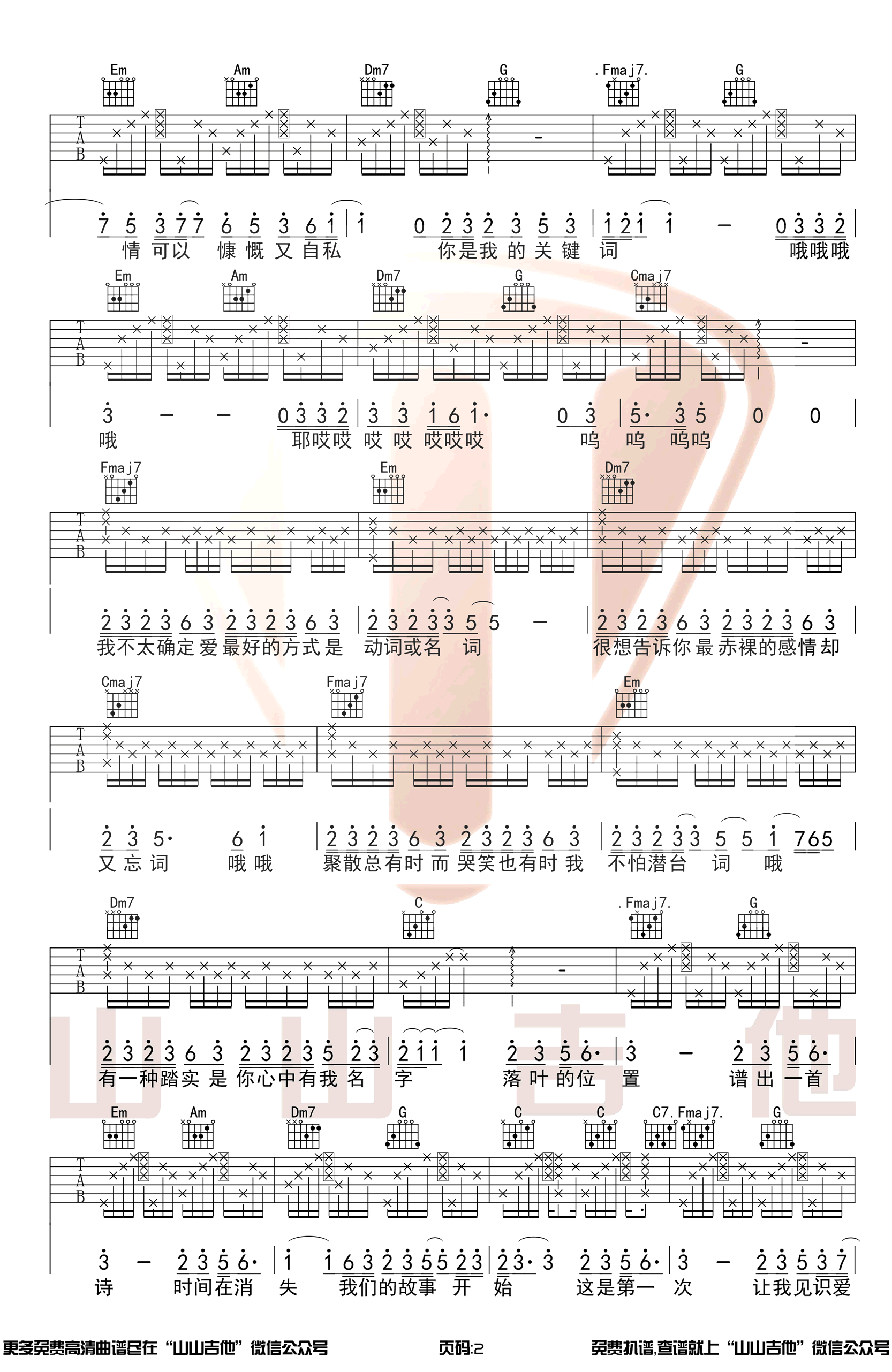 关键词吉他谱2-林俊杰