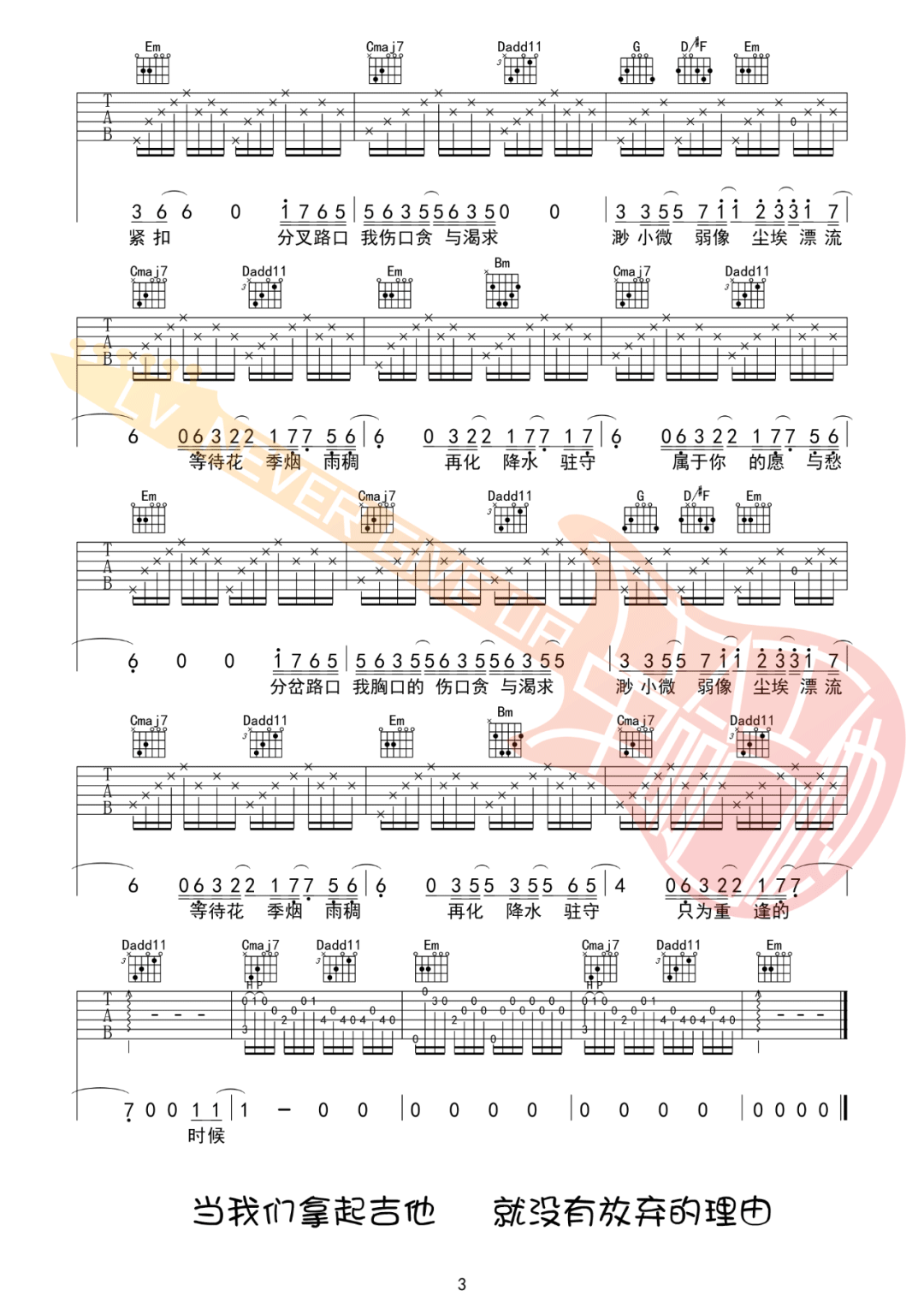 愿与愁吉他谱3-林俊杰