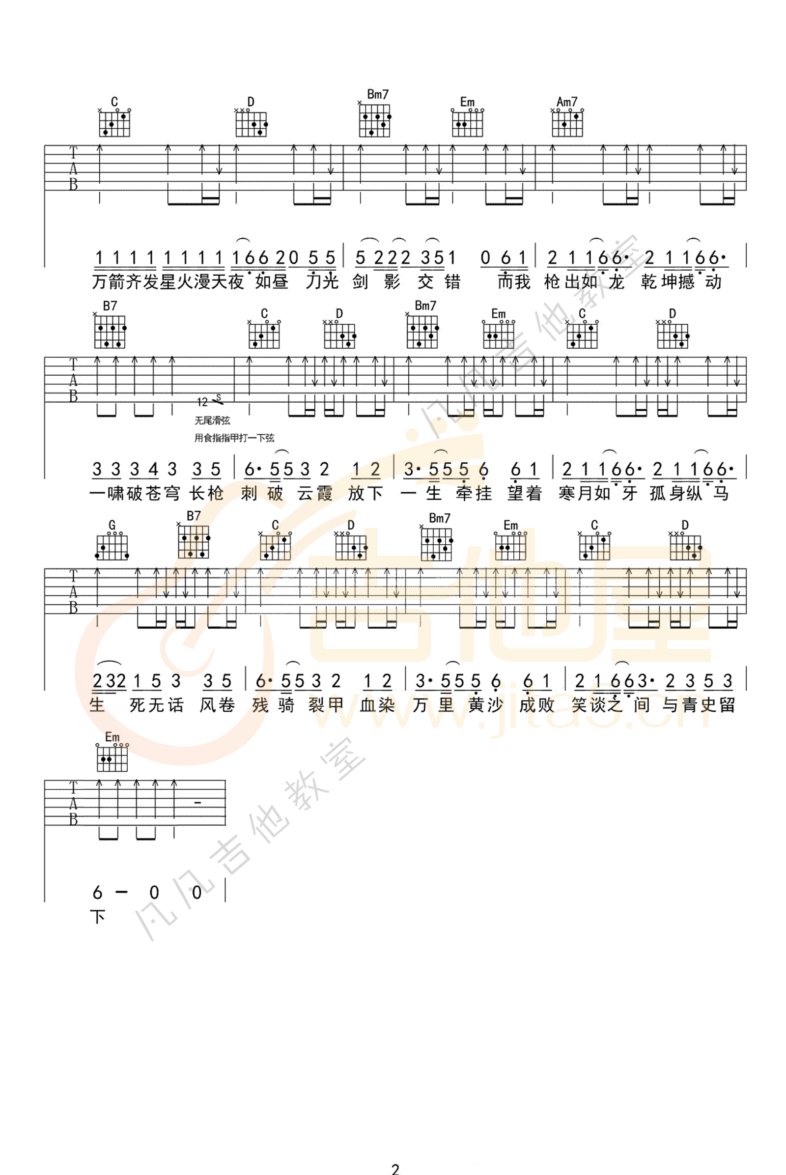 踏山河吉他谱2-是七叔呢