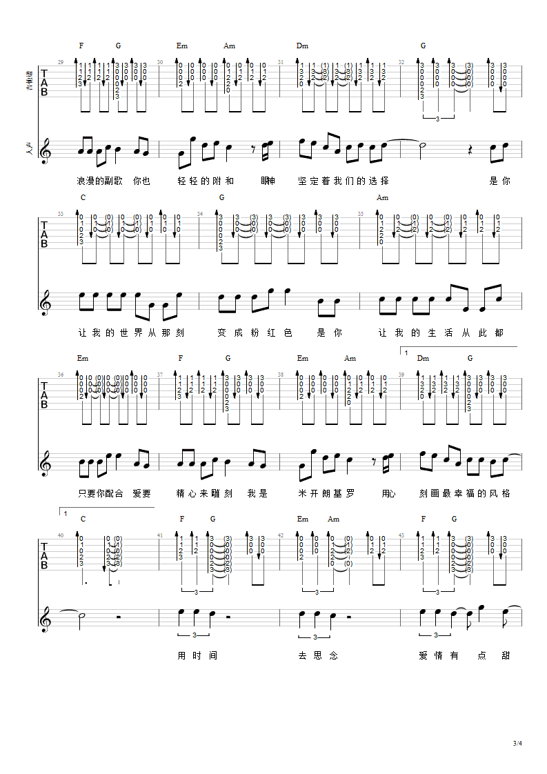 有点甜吉他谱3-汪苏泷