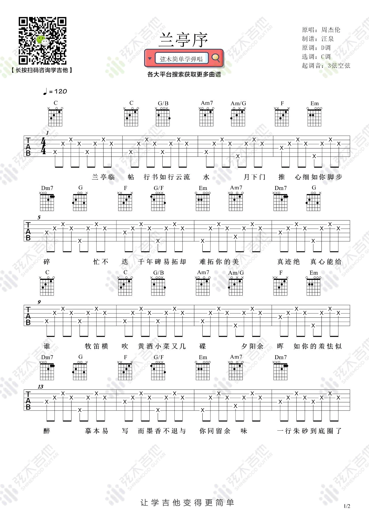 兰亭序吉他谱1-周杰伦