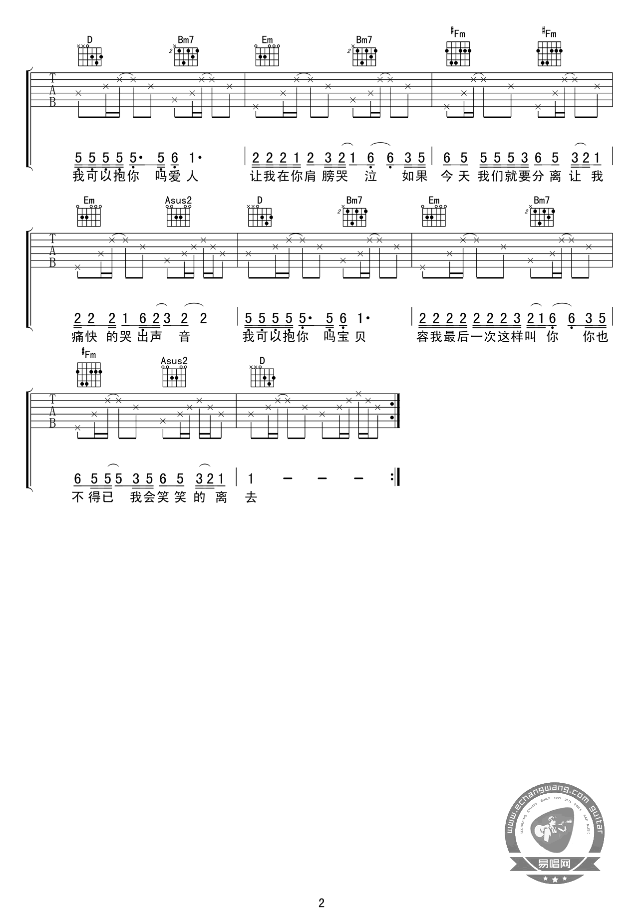 我可以抱你吗吉他谱2-张惠妹