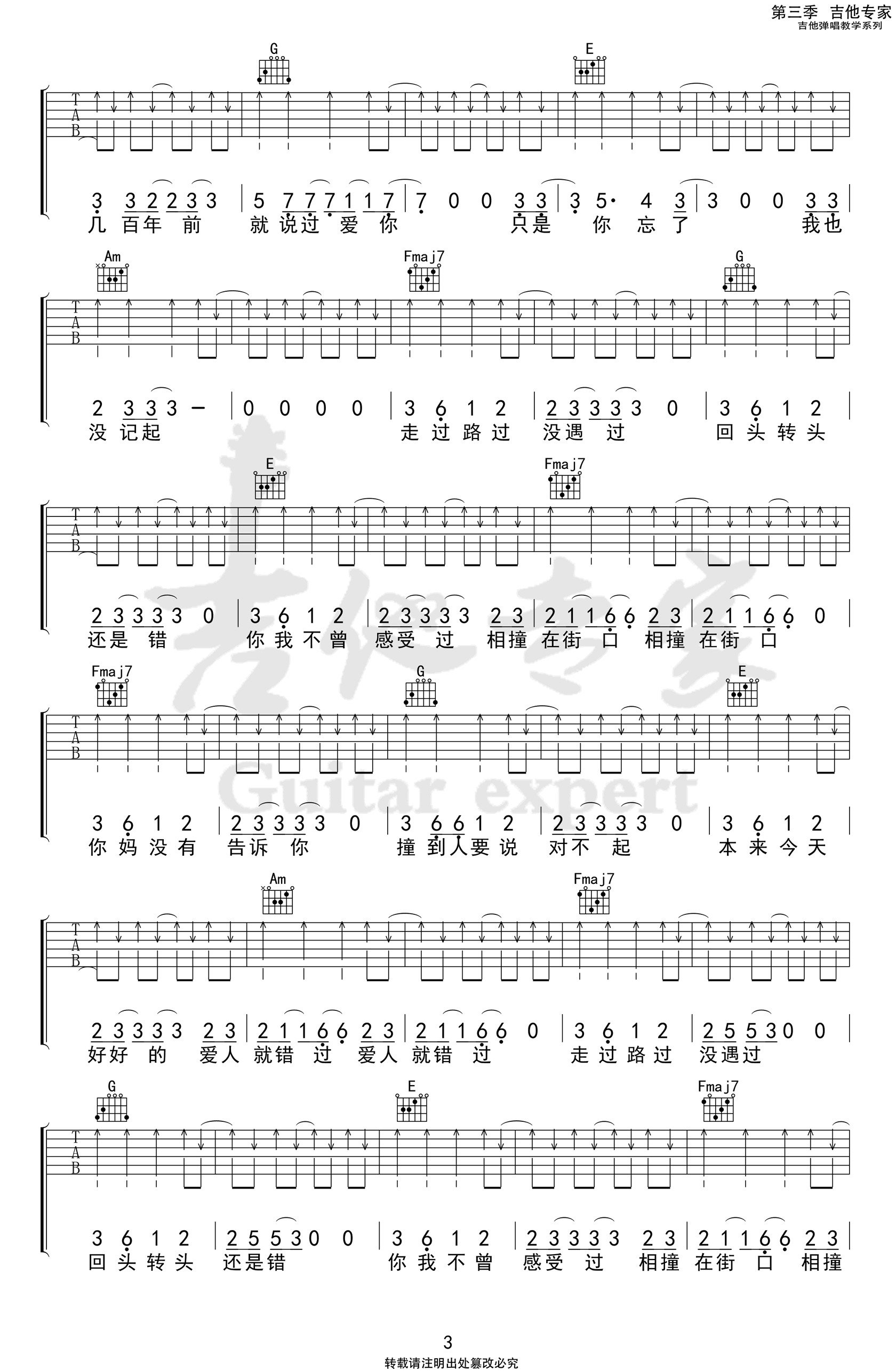 爱人错过吉他谱3-告五人