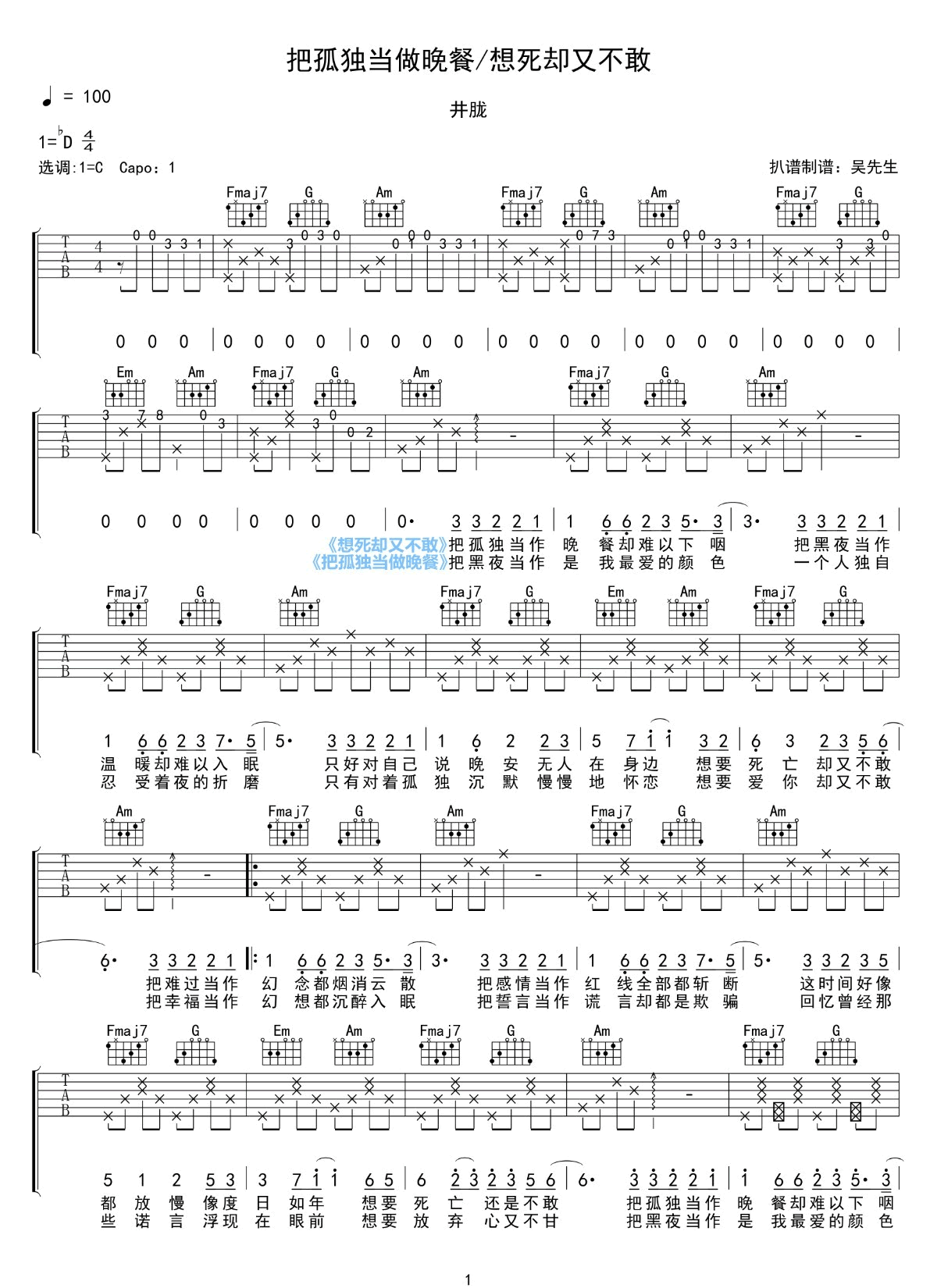 想死却又不敢吉他谱1-井胧