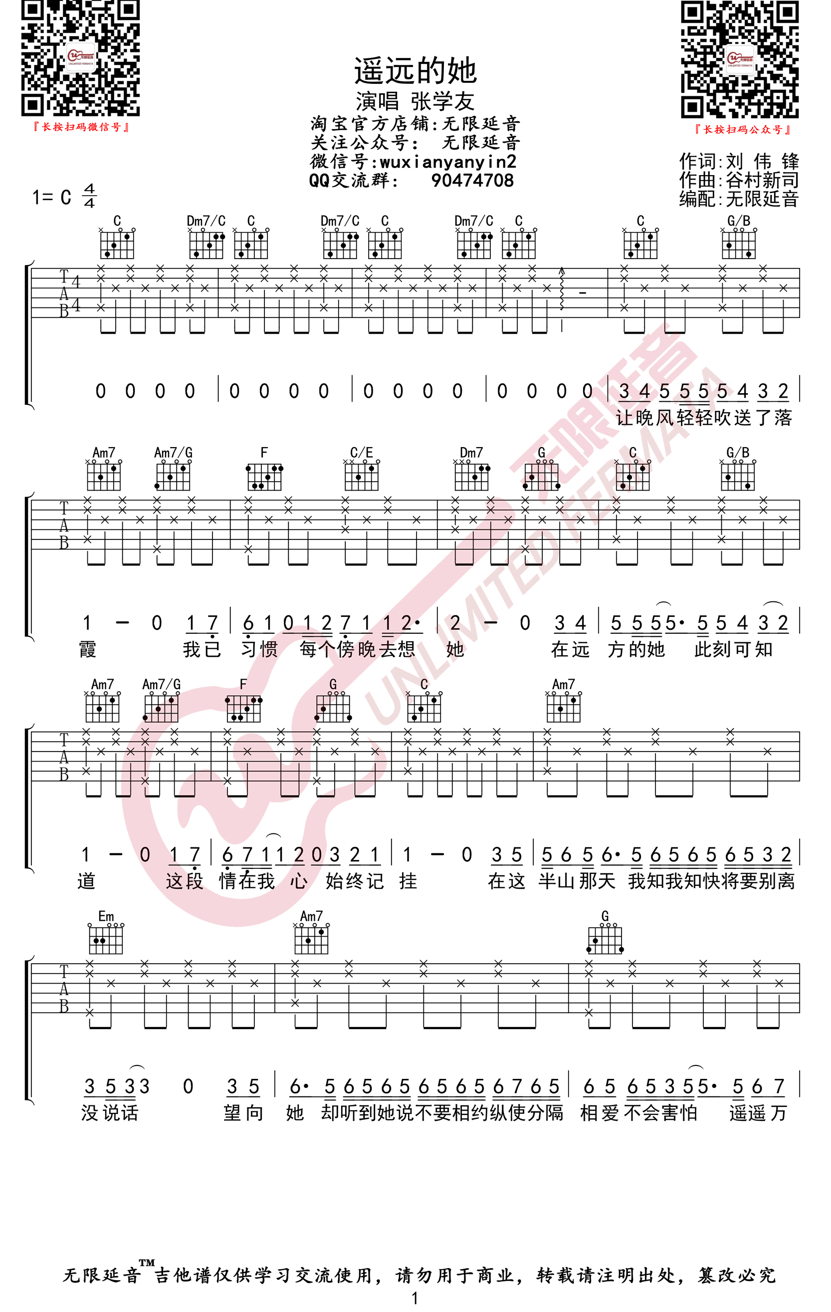 遥远的她吉他谱1-张学友