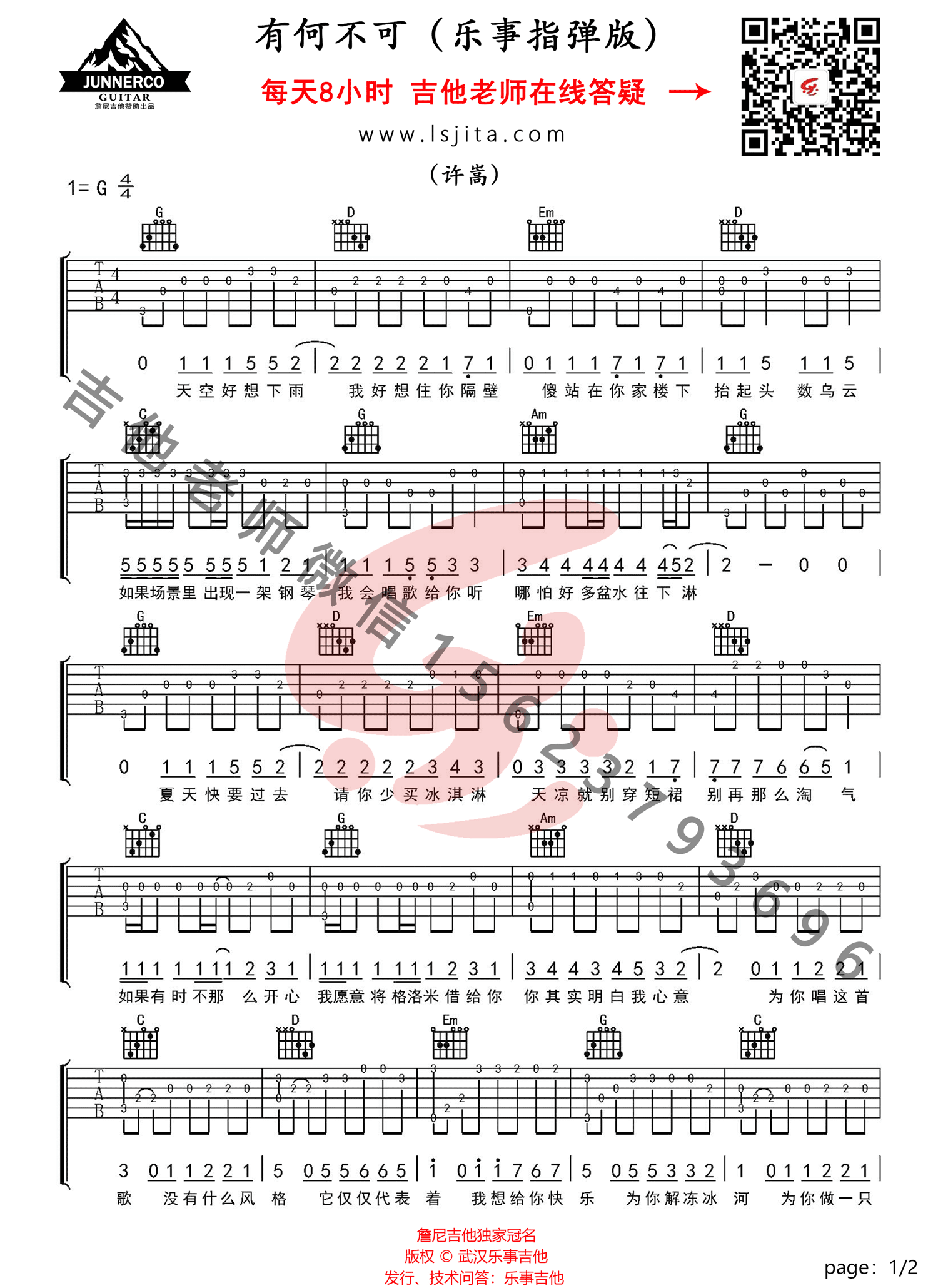 有何不可指弹吉他谱1-许嵩