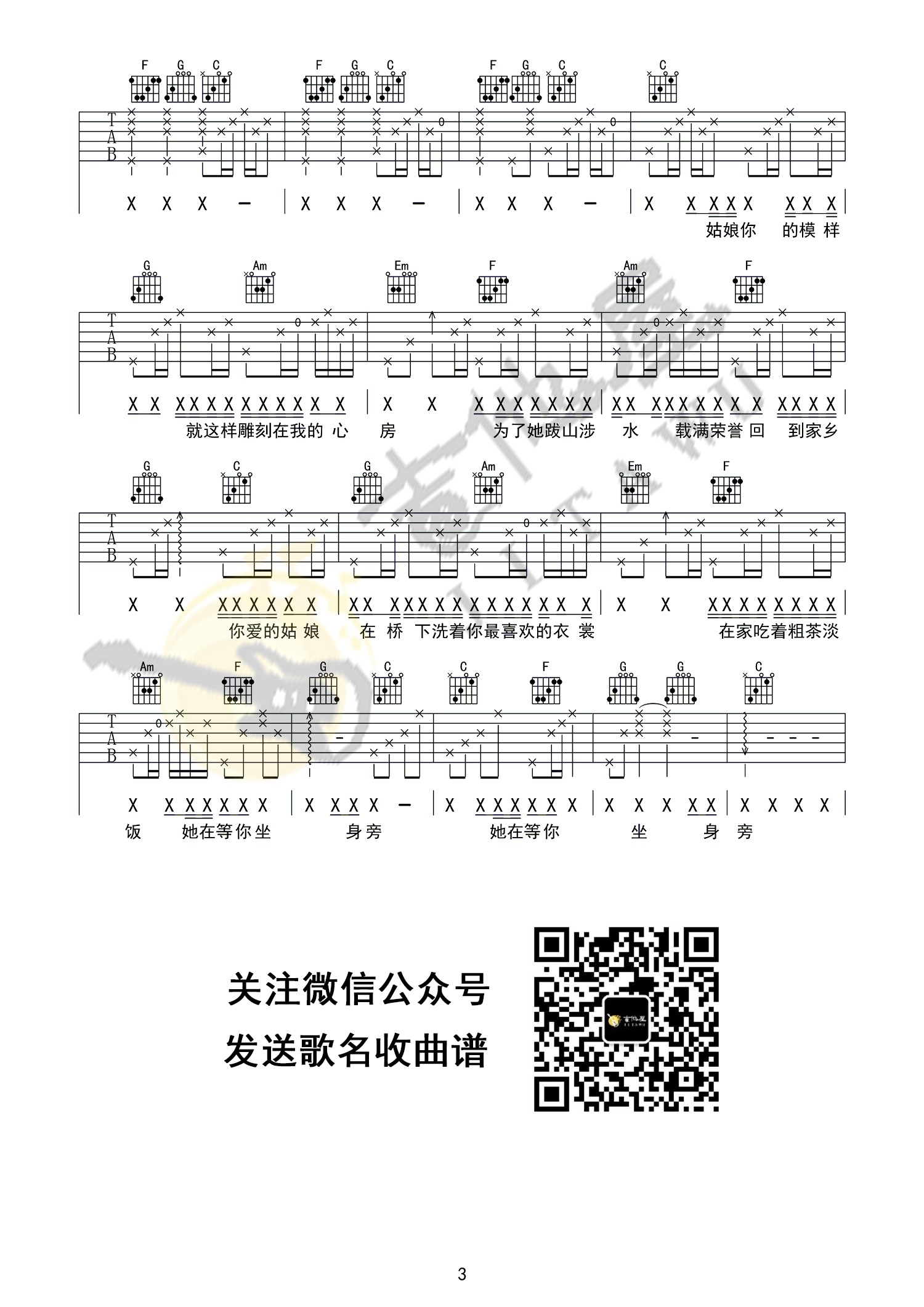 你的姑娘吉他谱3-隔壁老樊