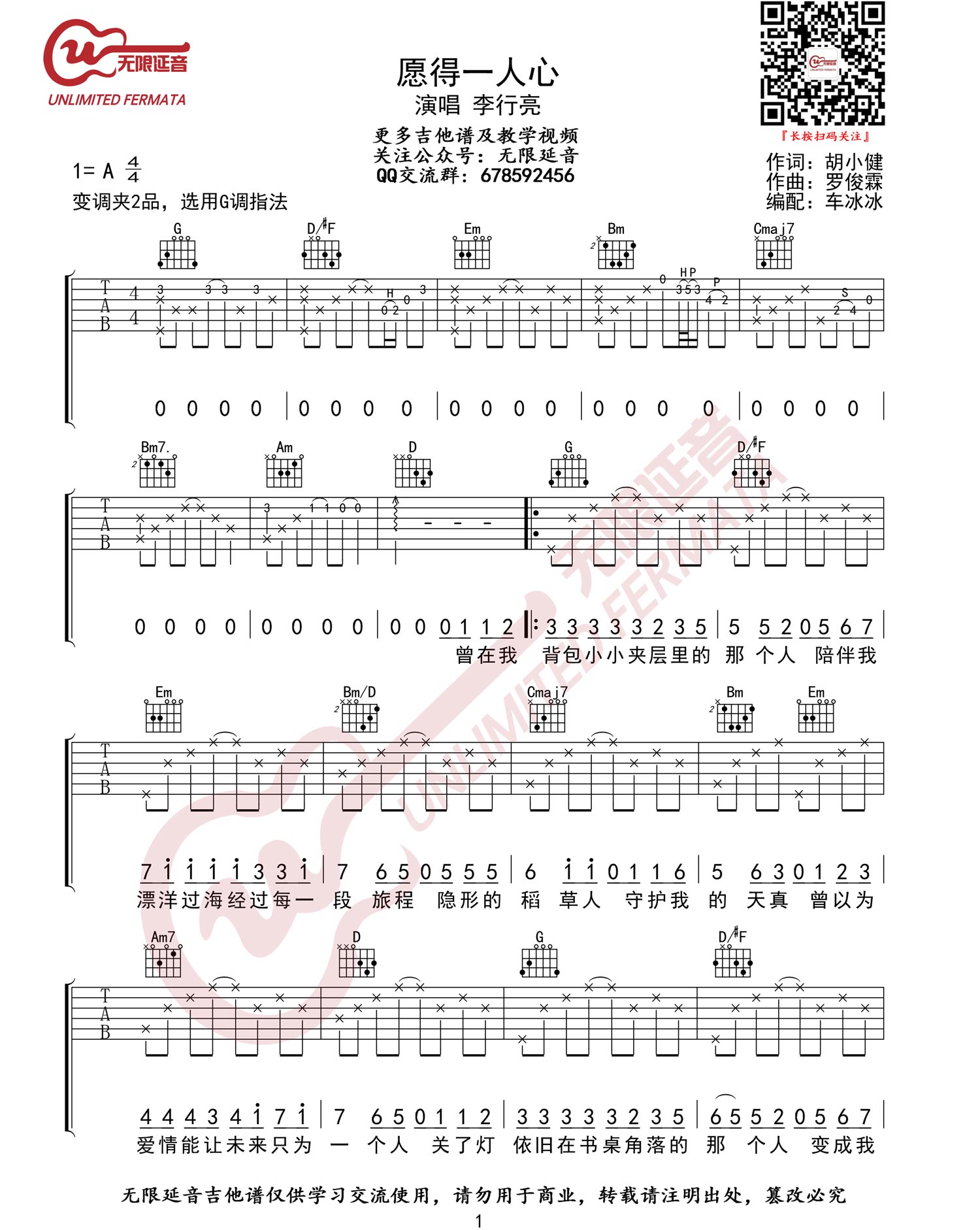 愿得一人心吉他谱1-李行亮