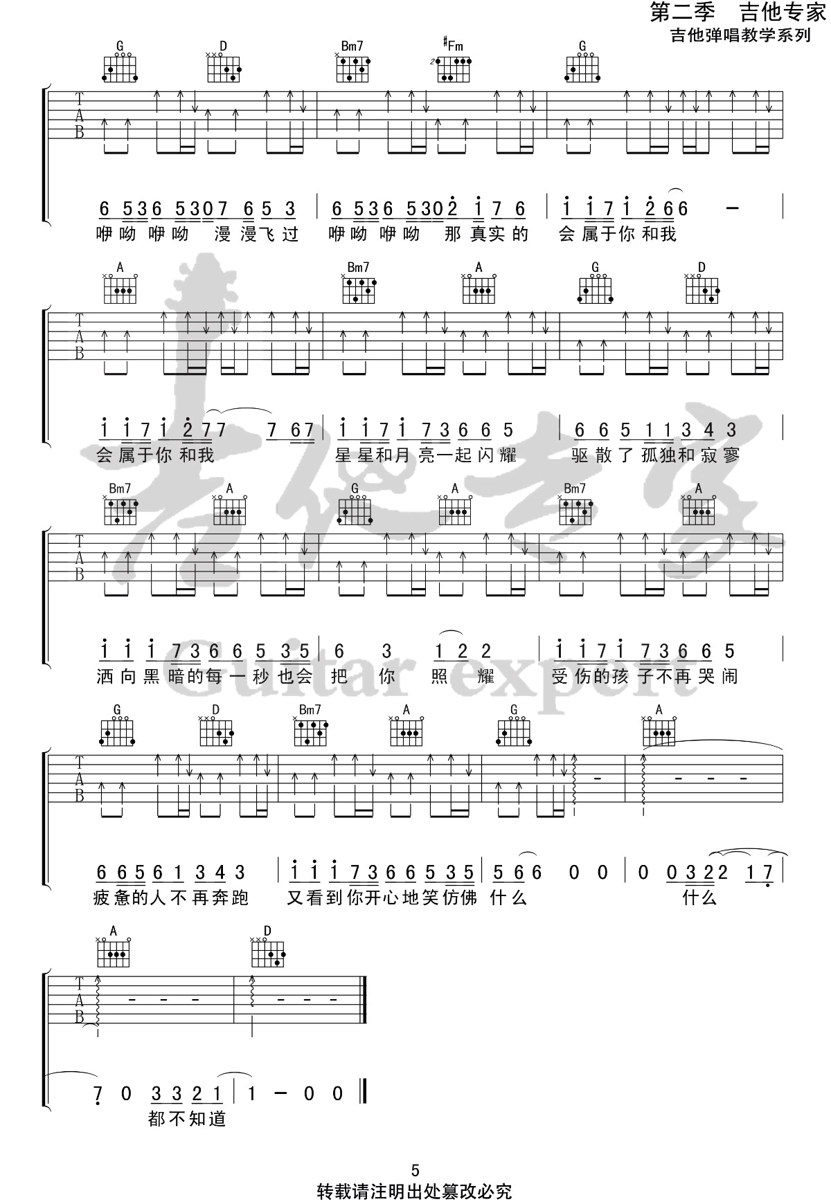 我不知道吉他谱5-梁博