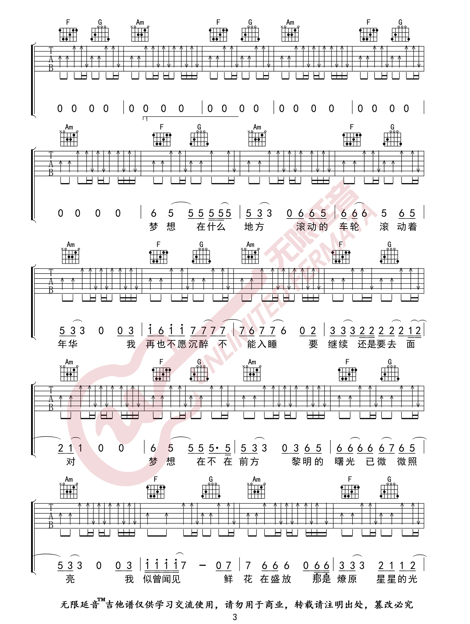 公路之歌吉他谱3-痛仰乐队