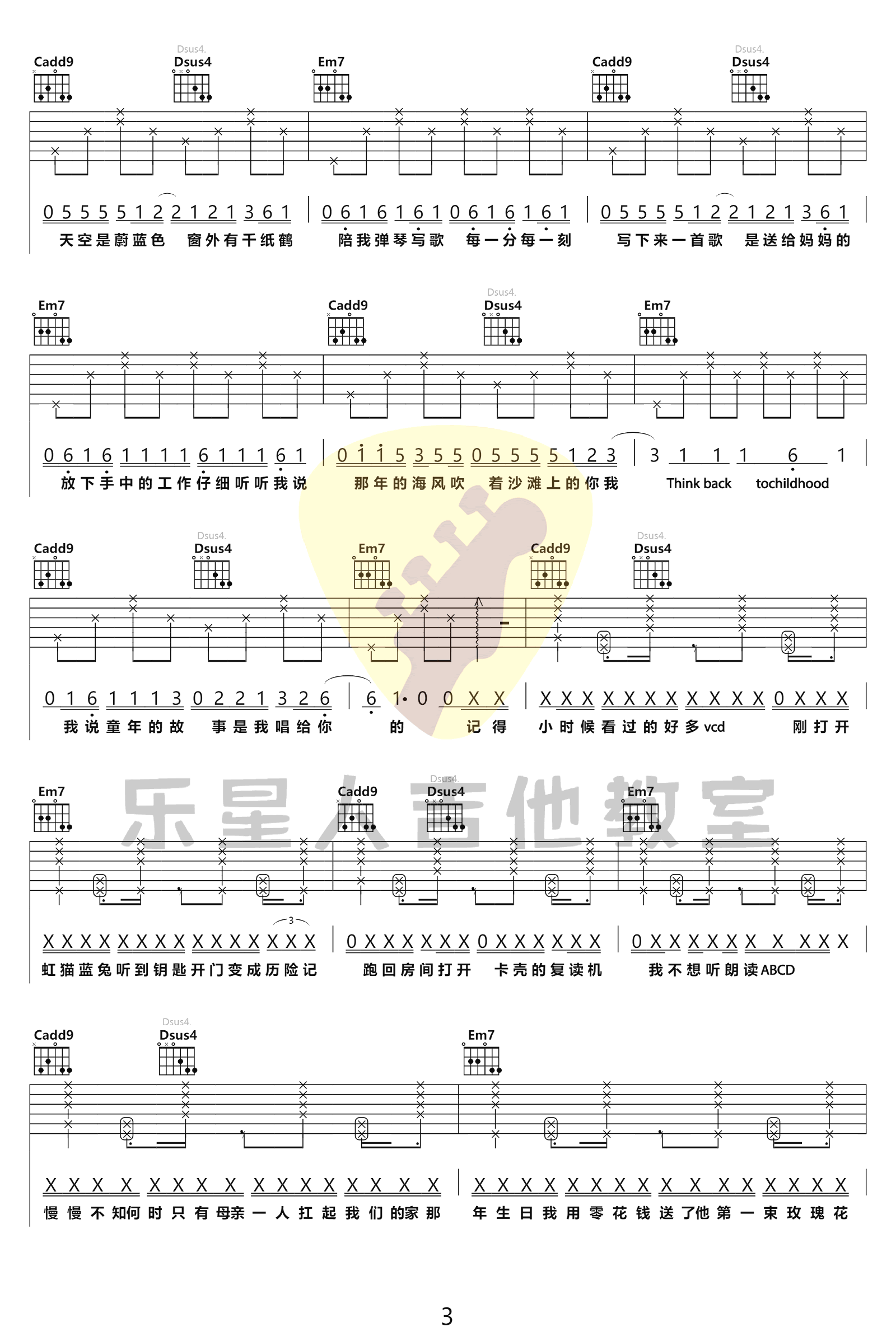 MOM吉他谱3-蜡笔小心