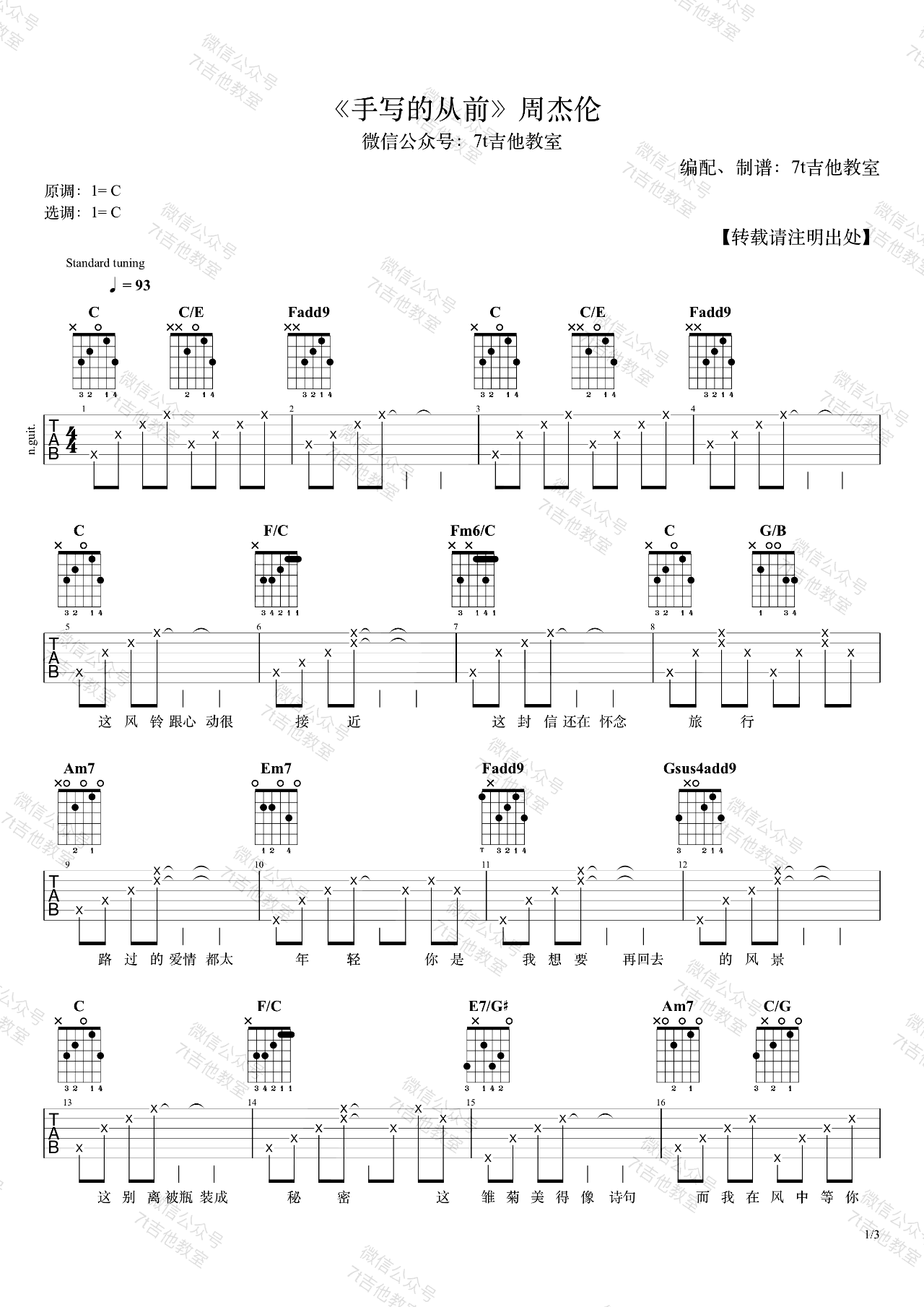 手写的从前吉他谱1-周杰伦