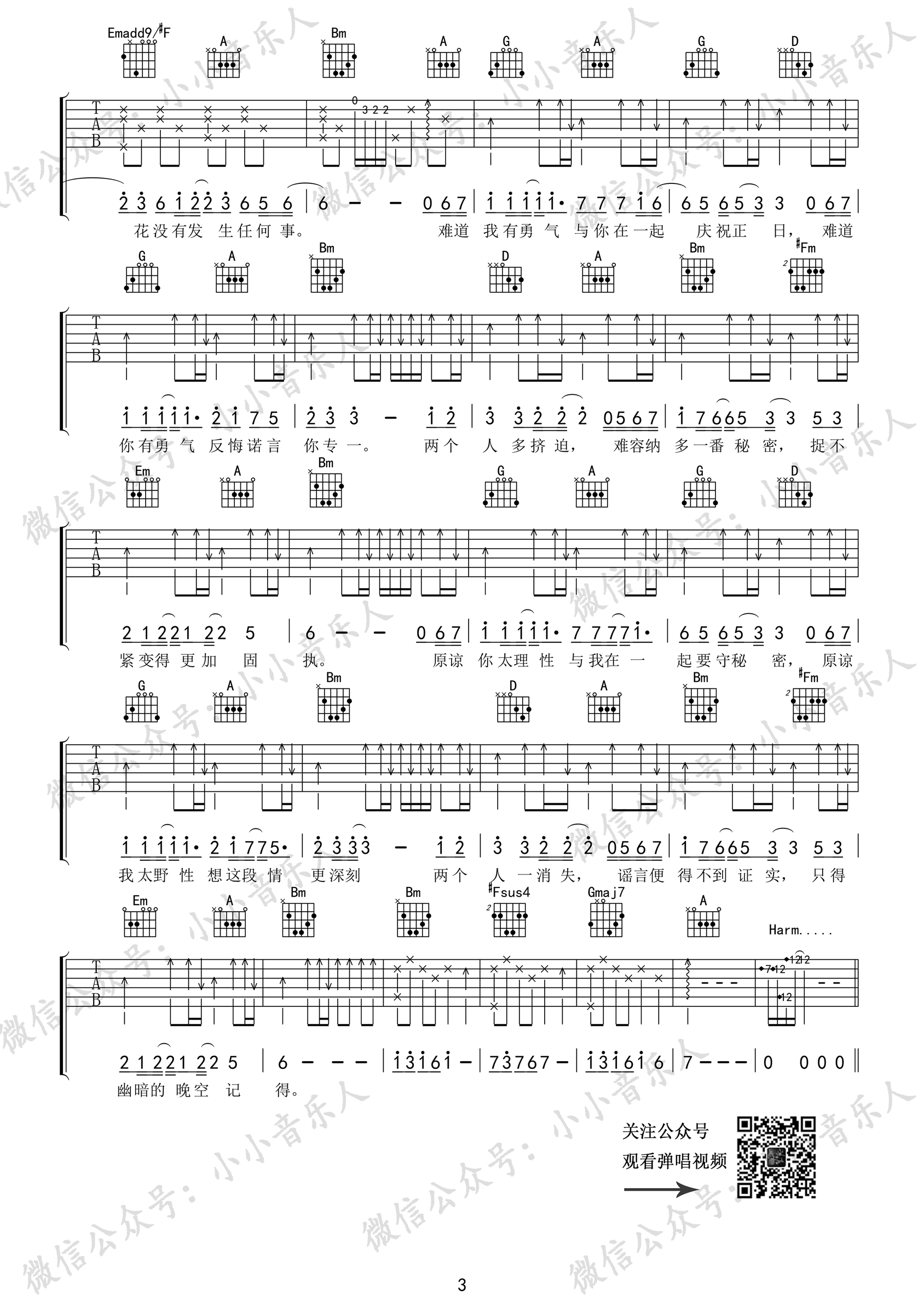 吴哥窟吉他谱3-张敬轩