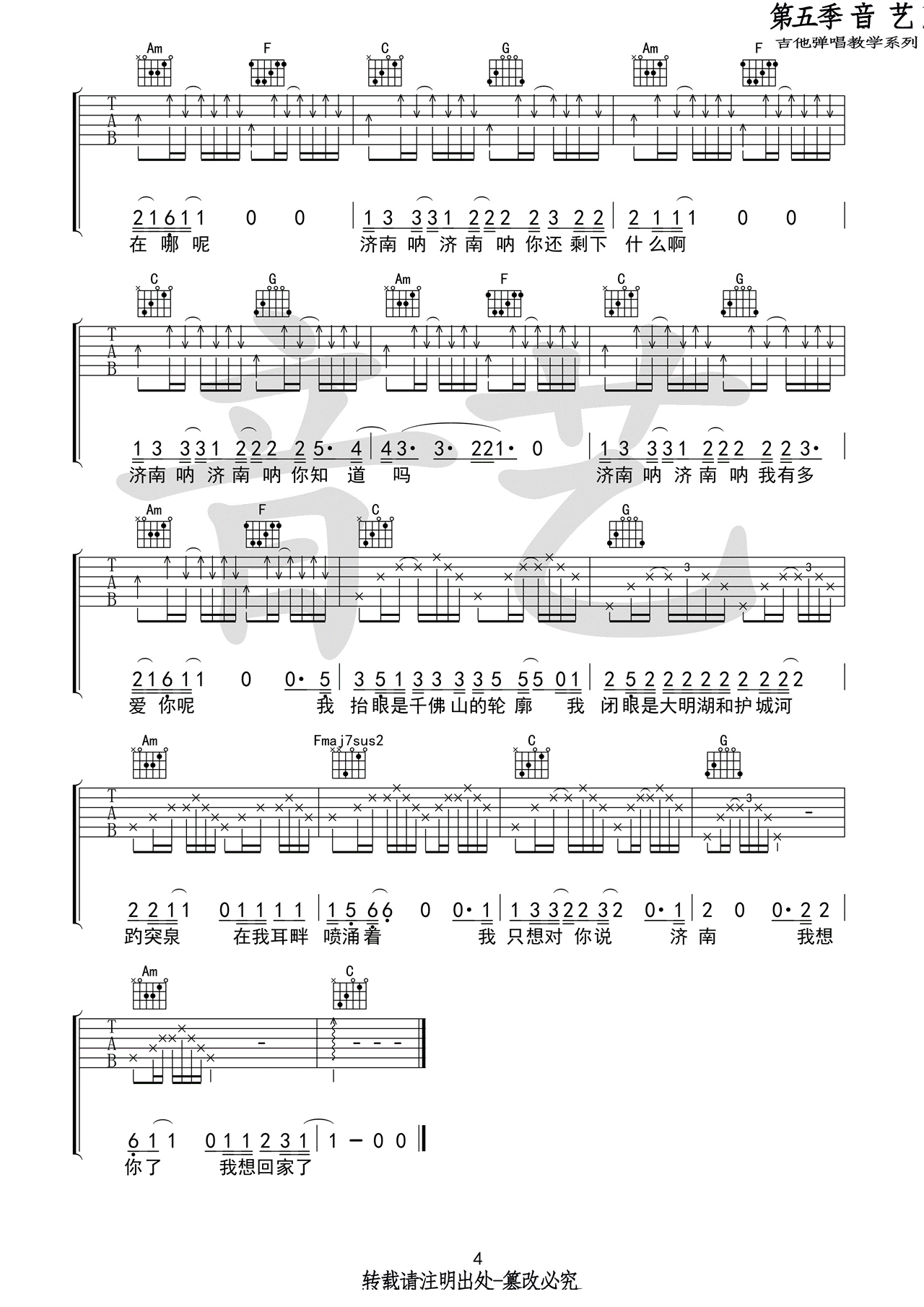 济南济南吉他谱4-陈小熊