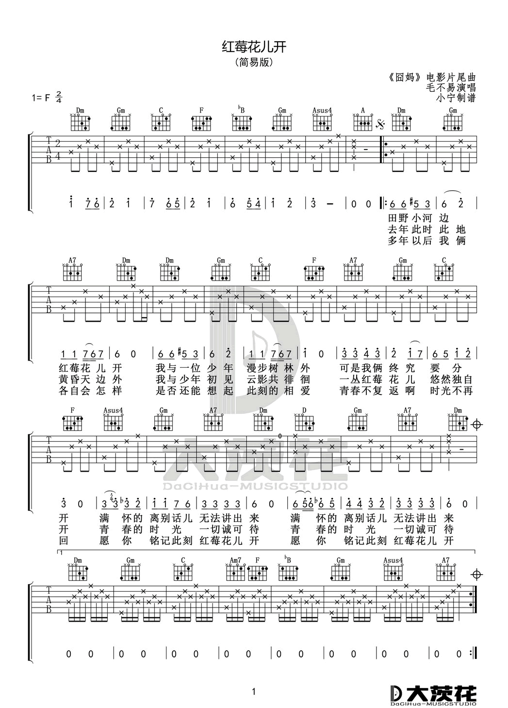 红莓花儿开吉他谱1-毛不易