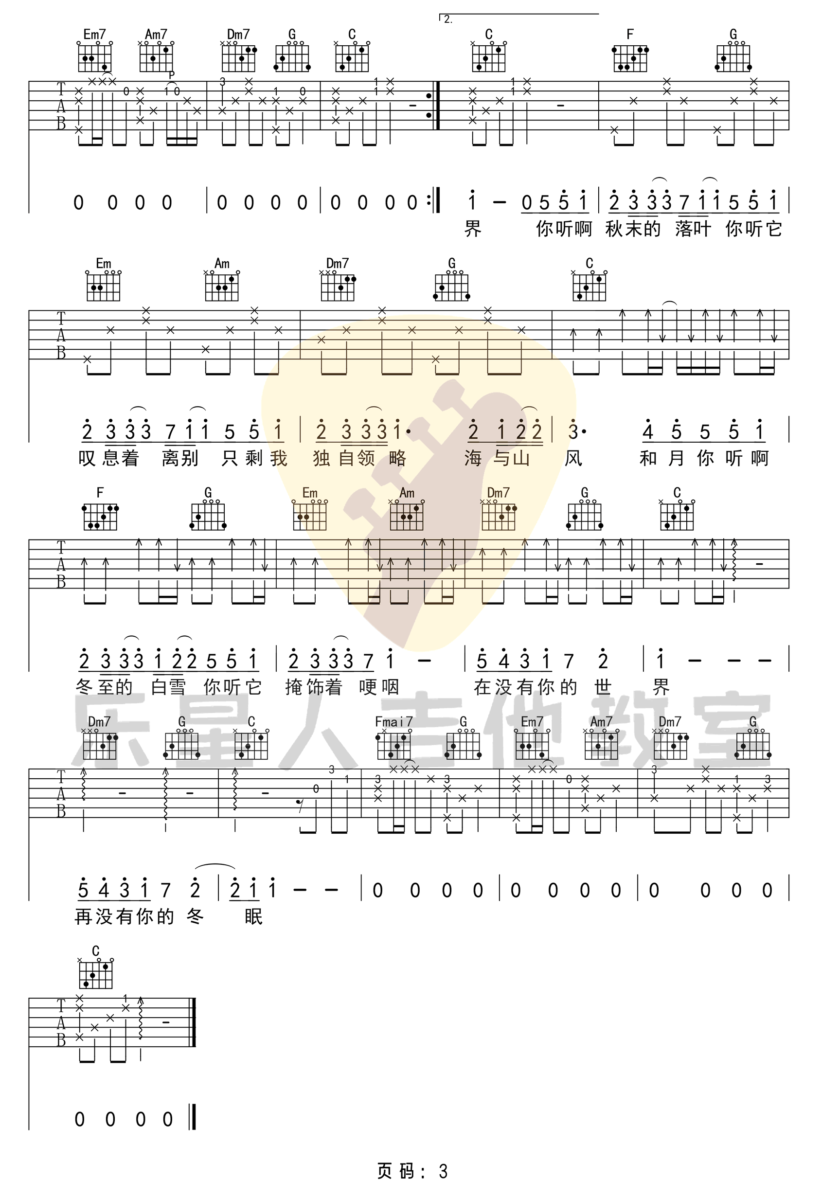 冬眠吉他谱3-司南